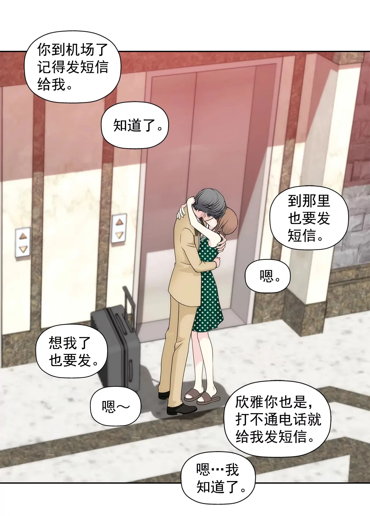 第220话 暂时离开 第8页