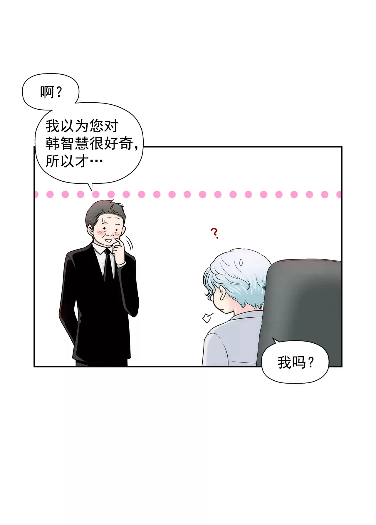 第222话 见面 第16页