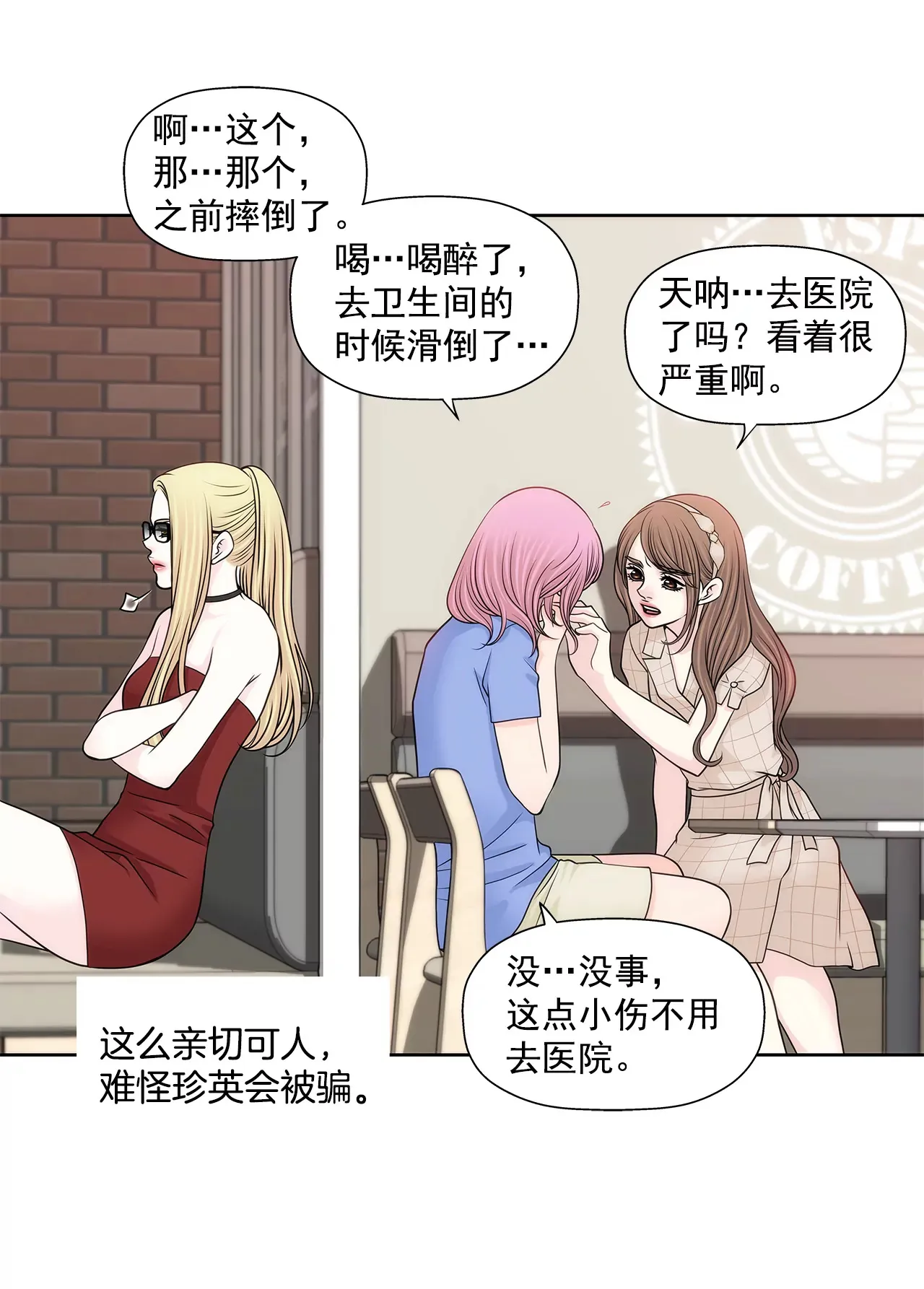 第222话 见面 第29页