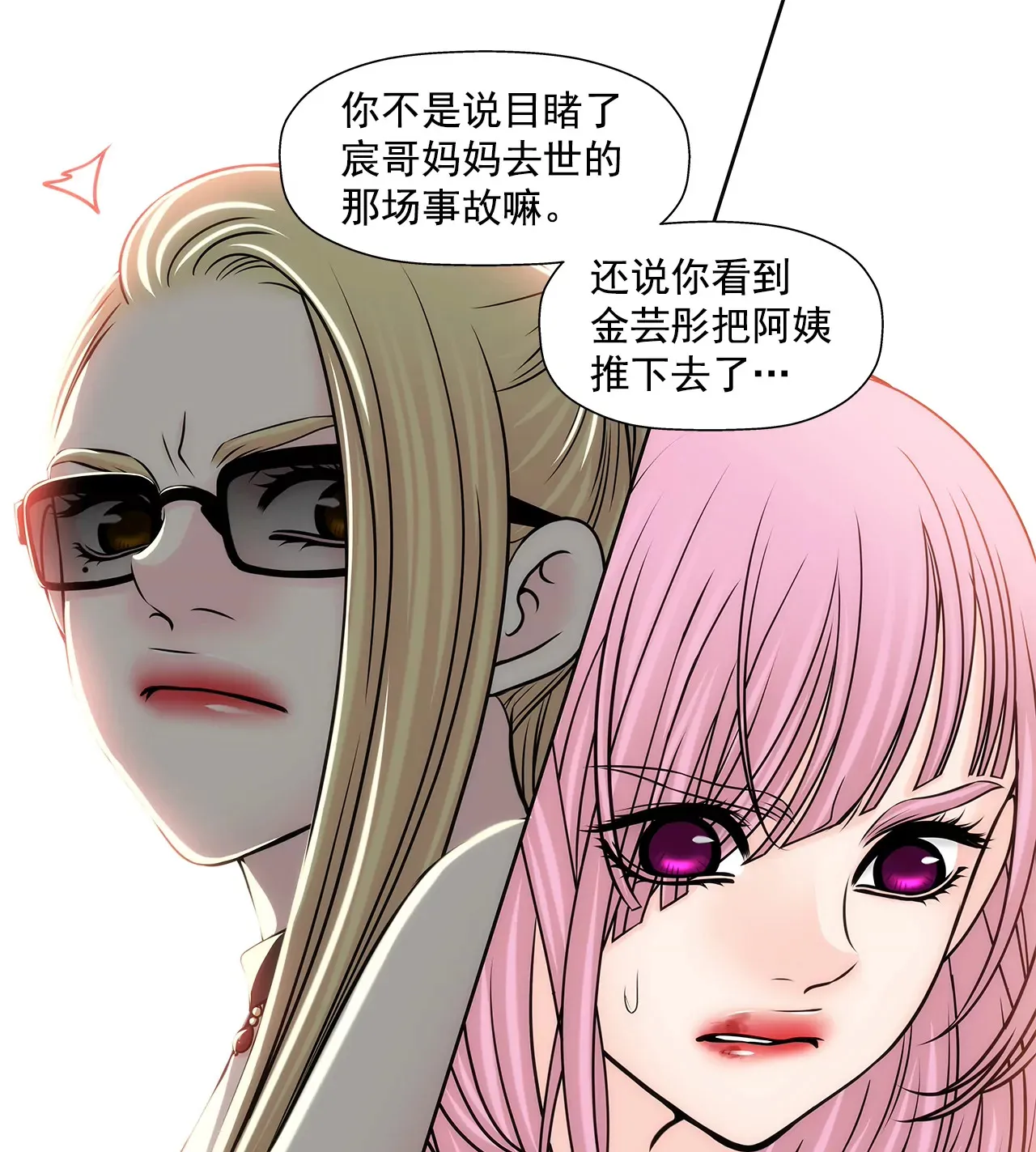 第223话 我没有说过这种话 第11页