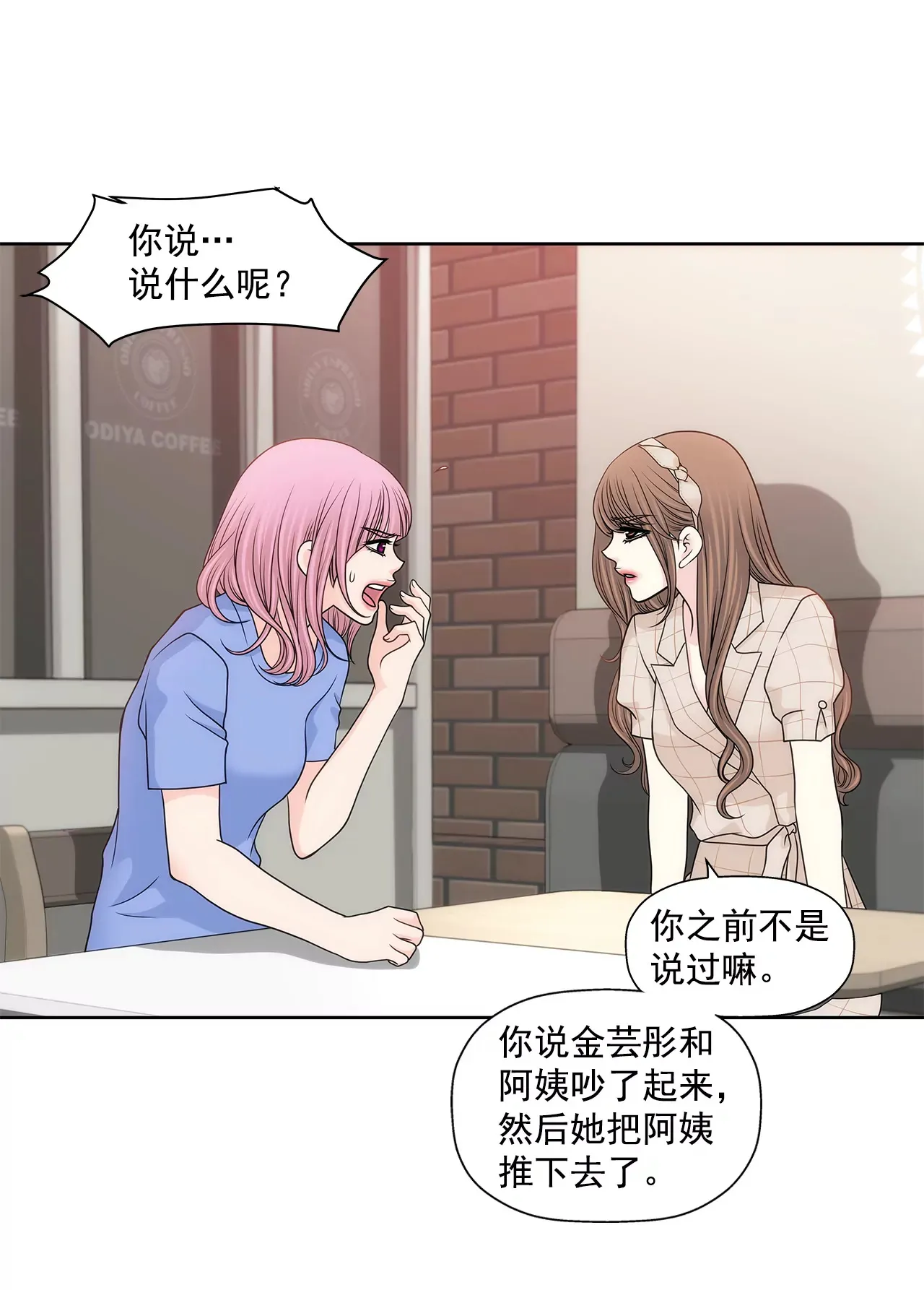 第223话 我没有说过这种话 第13页