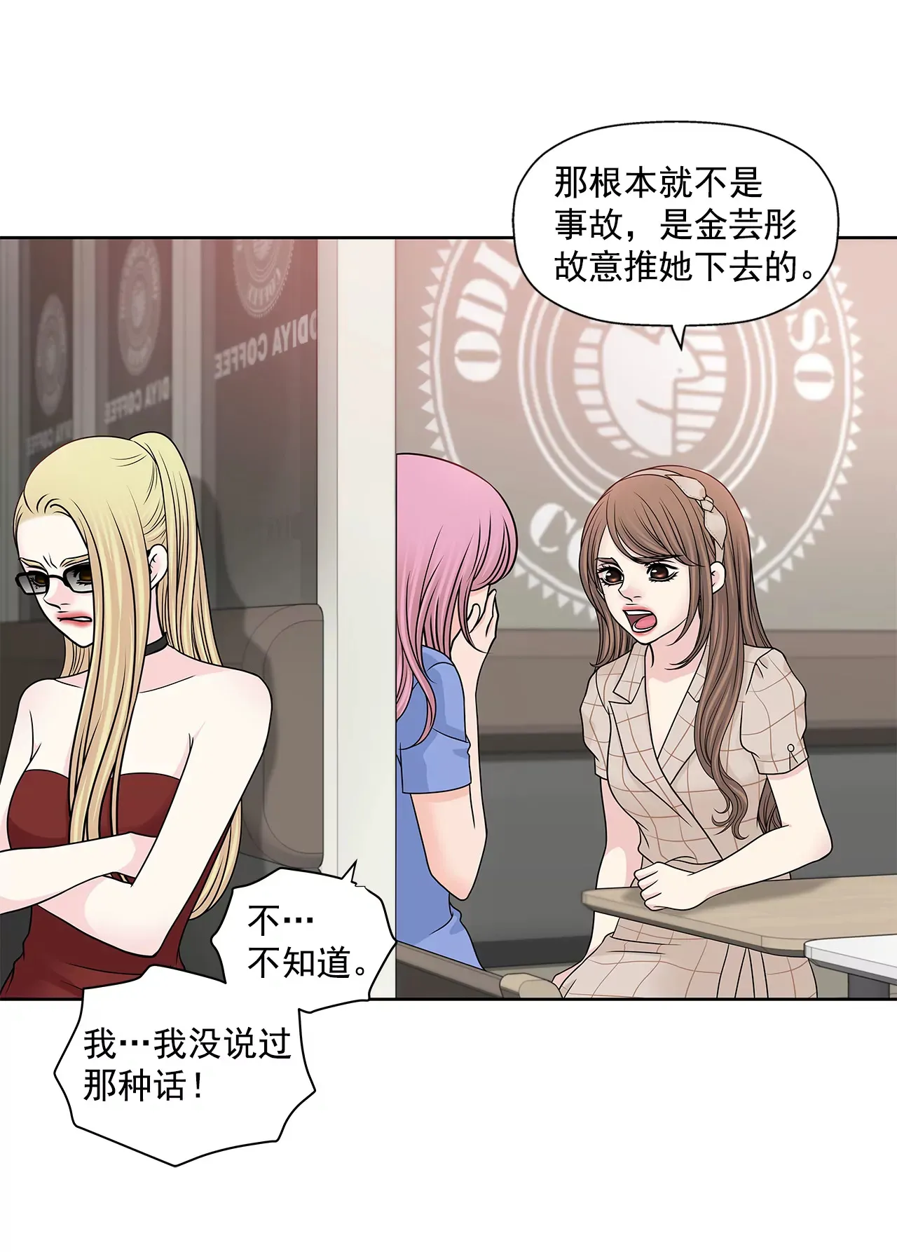 第223话 我没有说过这种话 第16页