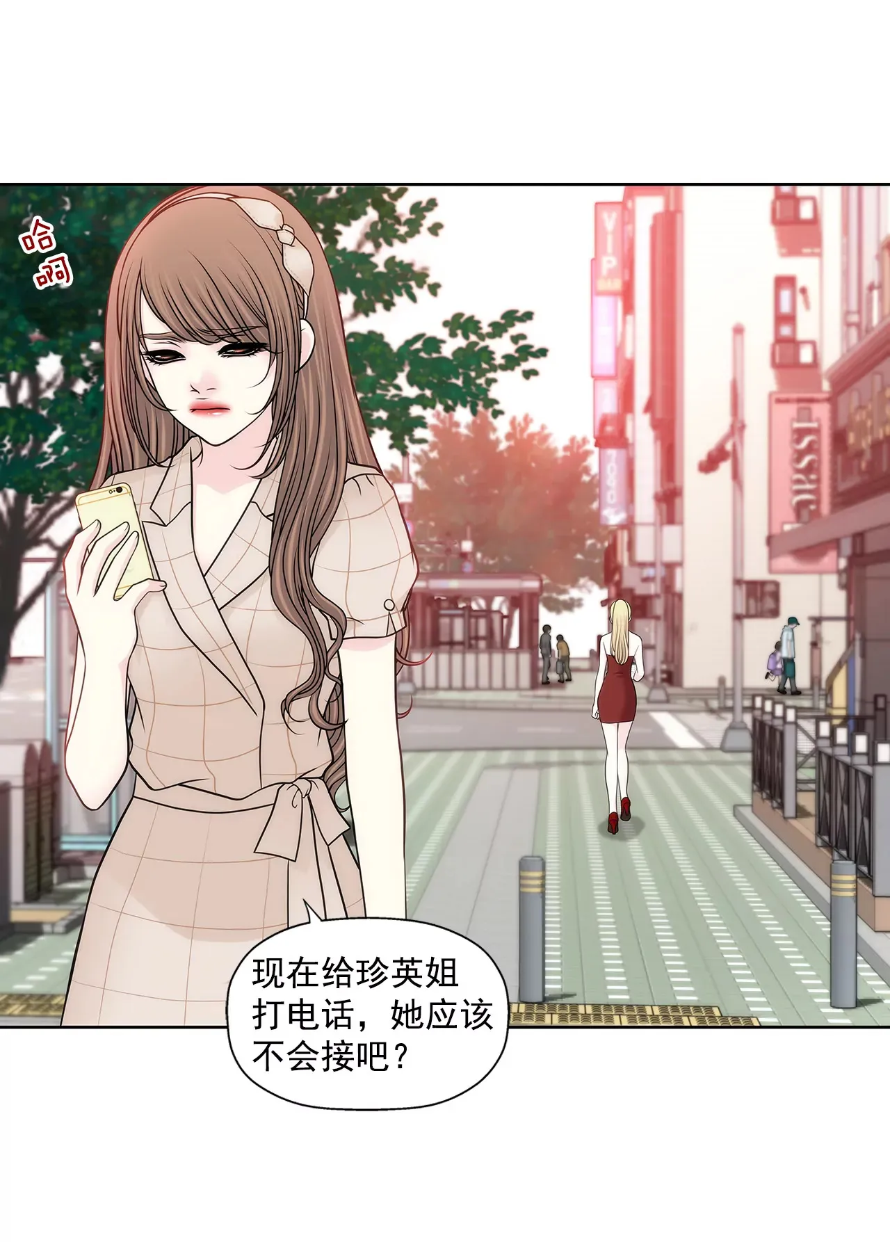 第224话 参与基金会事物 第12页