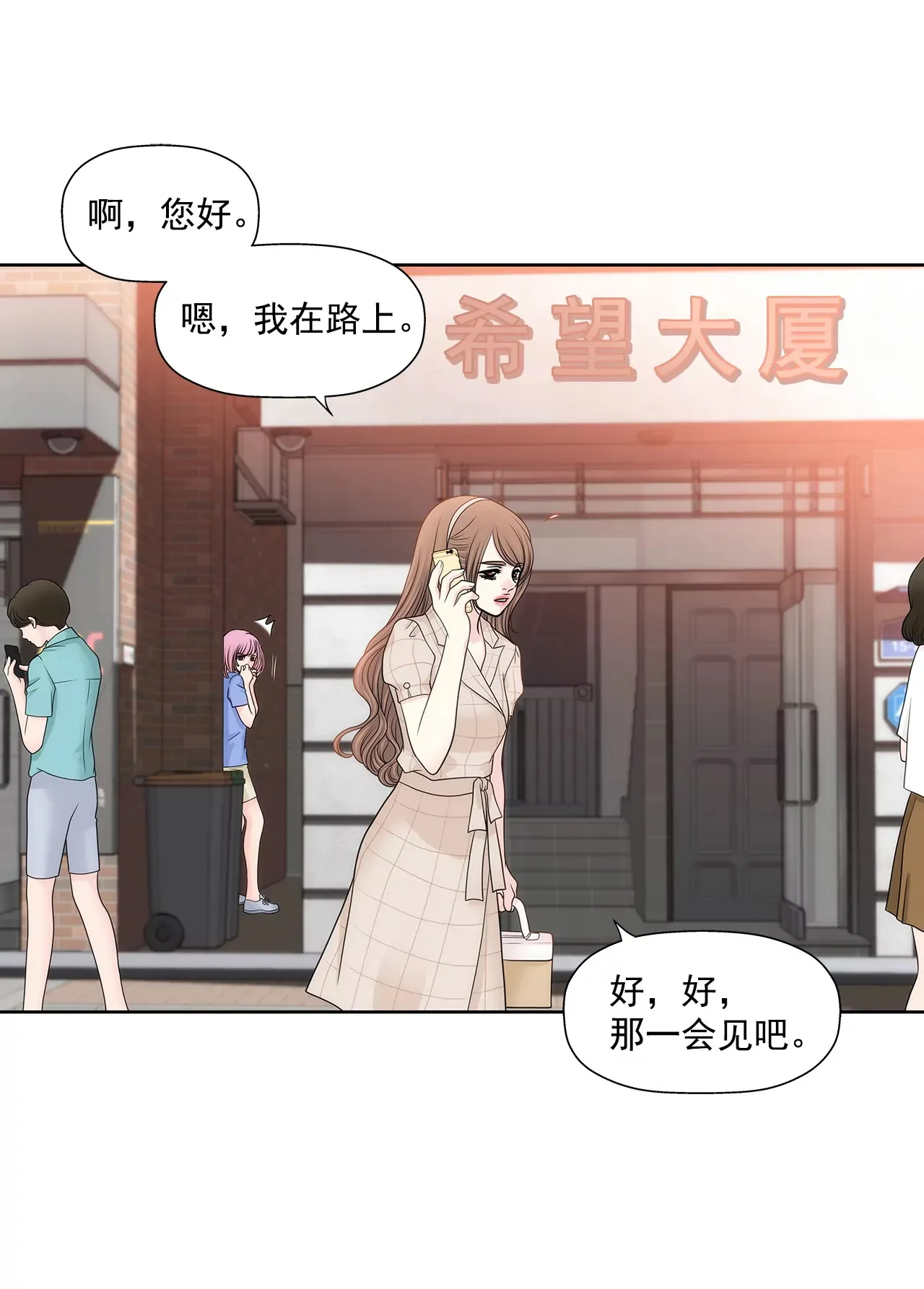 第224话 参与基金会事物 第15页