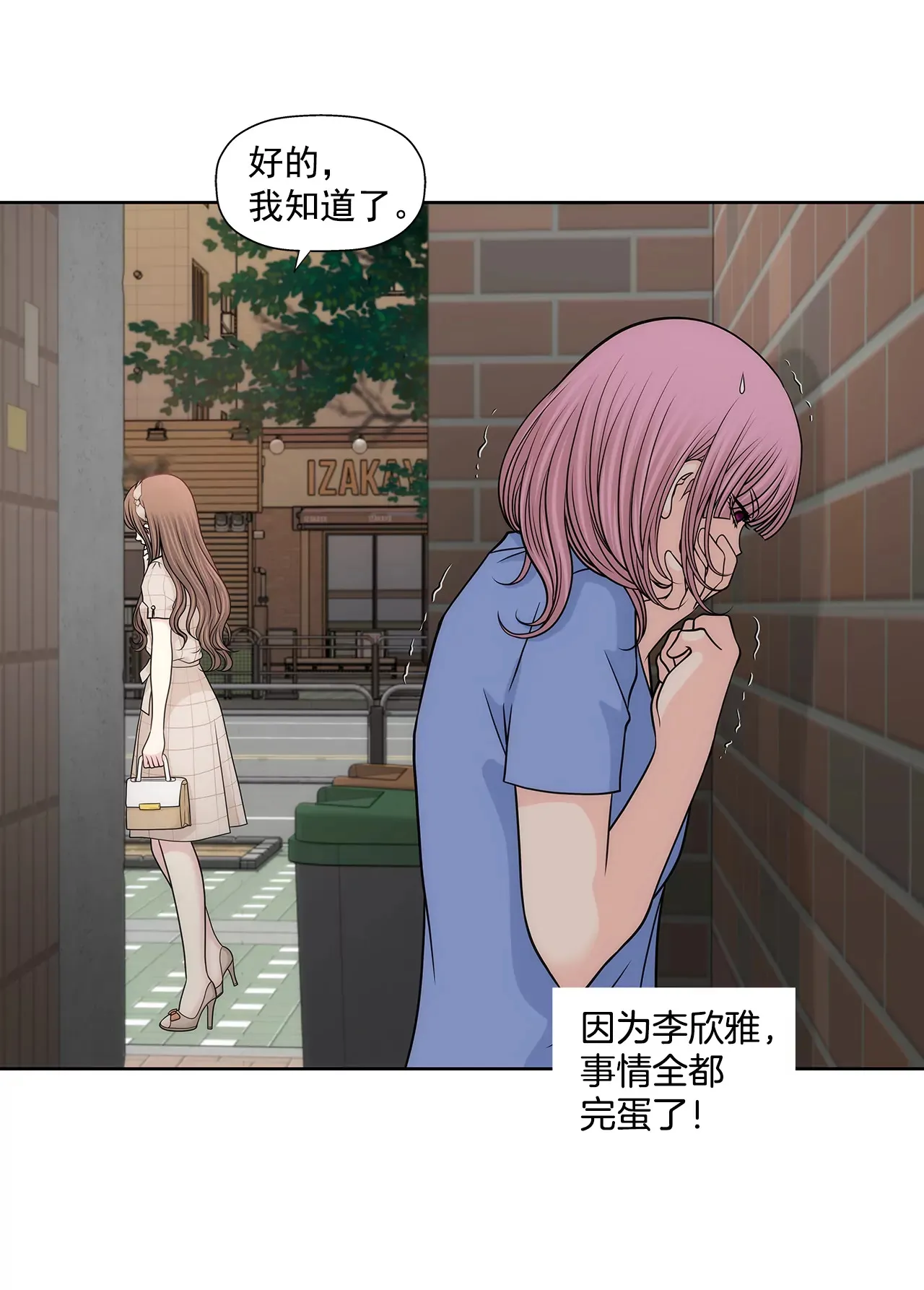 第224话 参与基金会事物 第16页