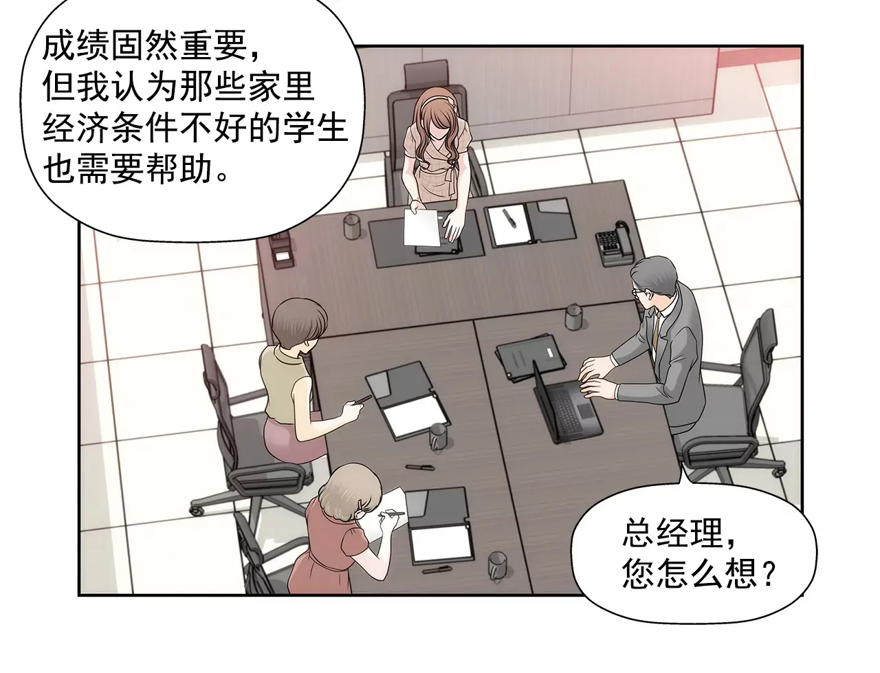 第224话 参与基金会事物 第19页