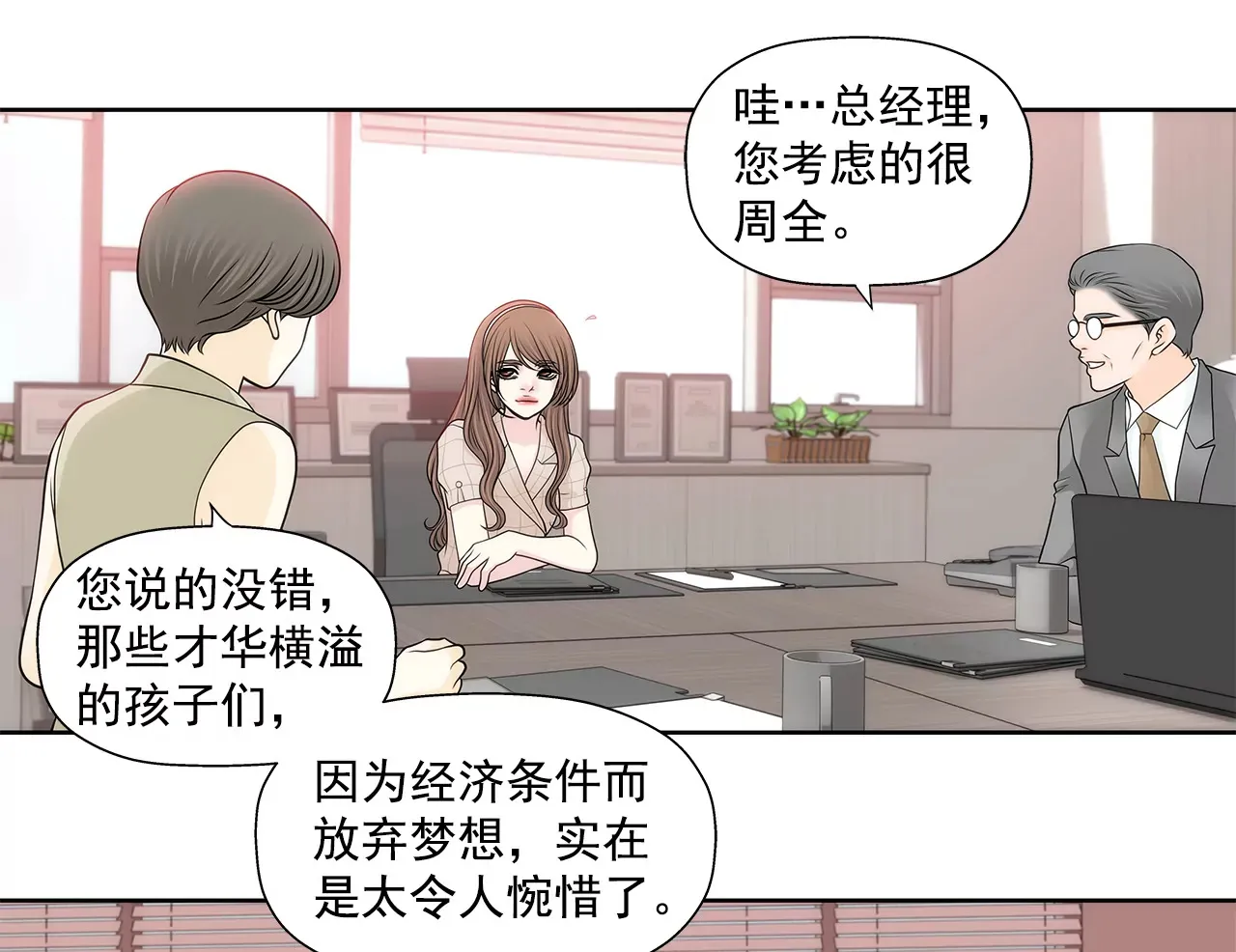 第224话 参与基金会事物 第22页