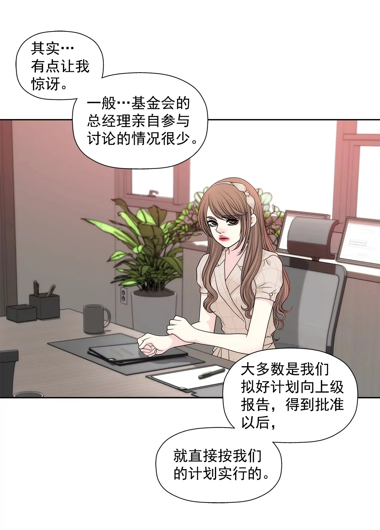 第224话 参与基金会事物 第26页