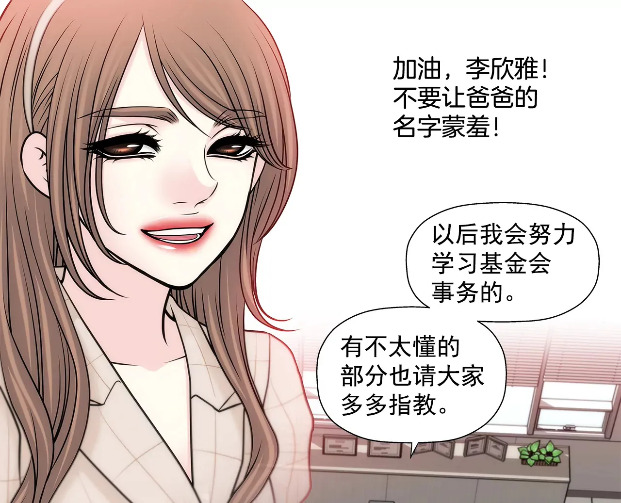 第224话 参与基金会事物 第31页