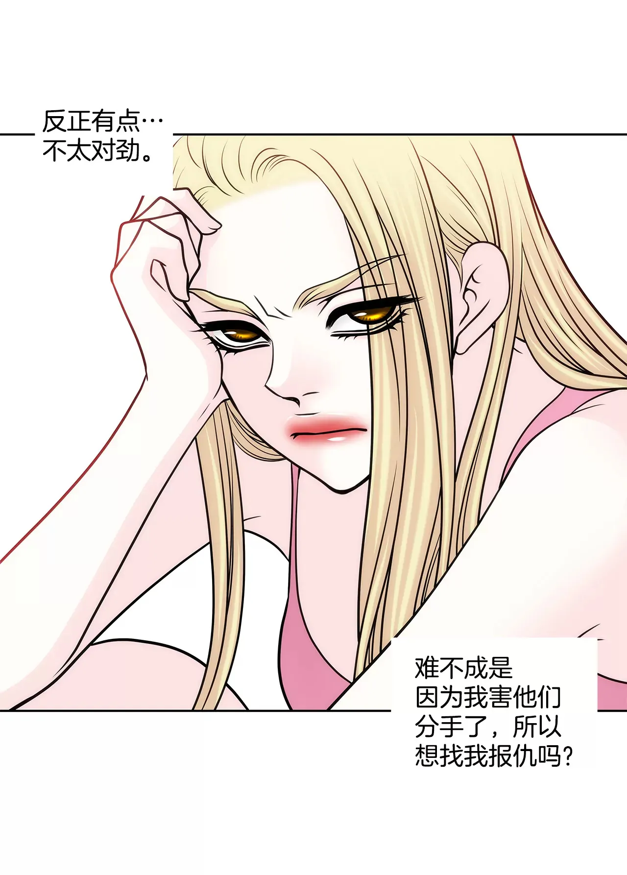 第225话 没什么胃口 第9页