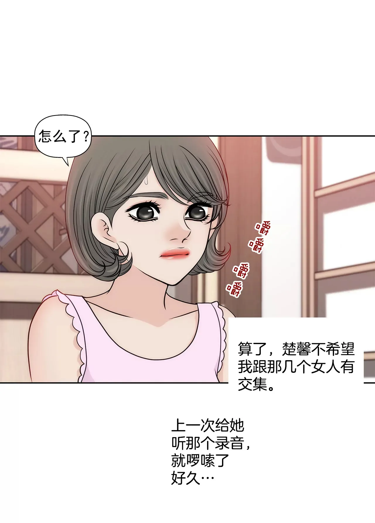 第226话 不做电灯泡 第4页