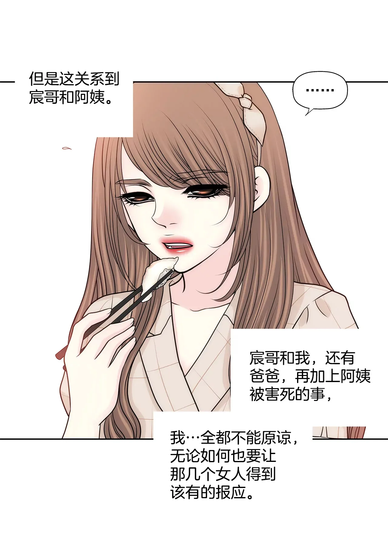 第226话 不做电灯泡 第5页