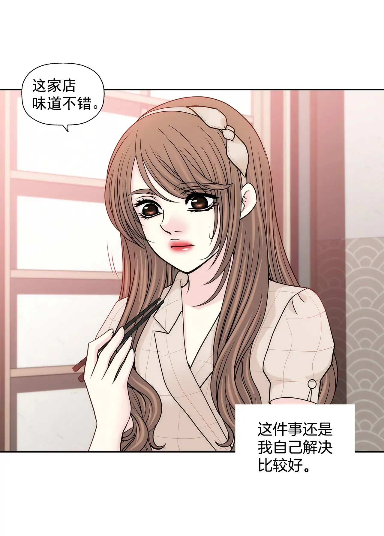 第226话 不做电灯泡 第6页
