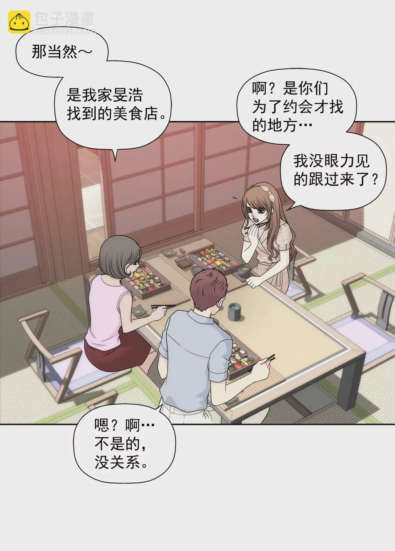 第226话 不做电灯泡 第7页