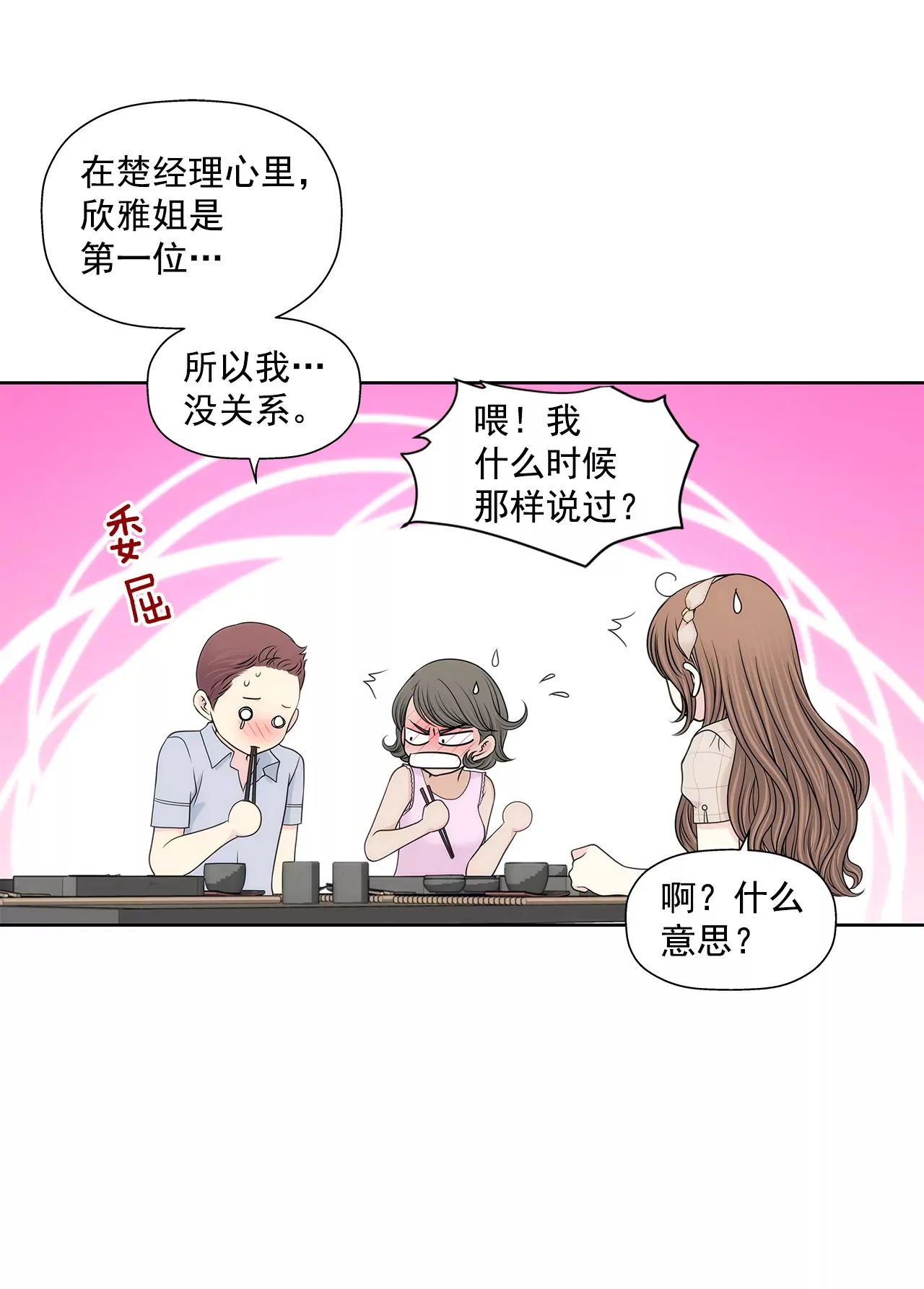 第226话 不做电灯泡 第8页