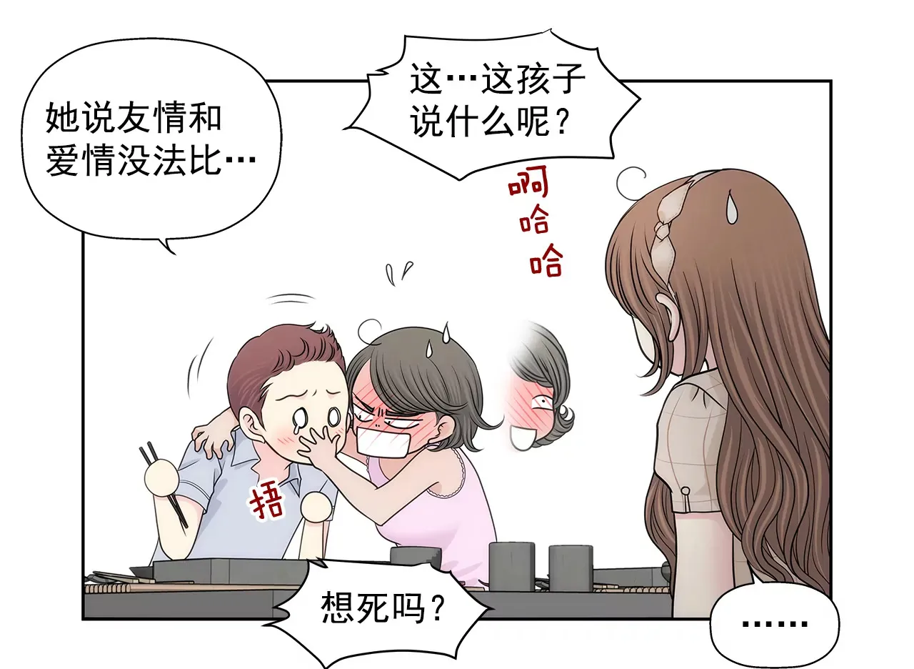 第226话 不做电灯泡 第9页