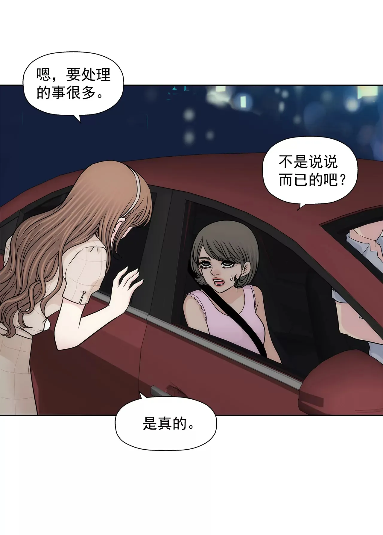 第226话 不做电灯泡 第13页