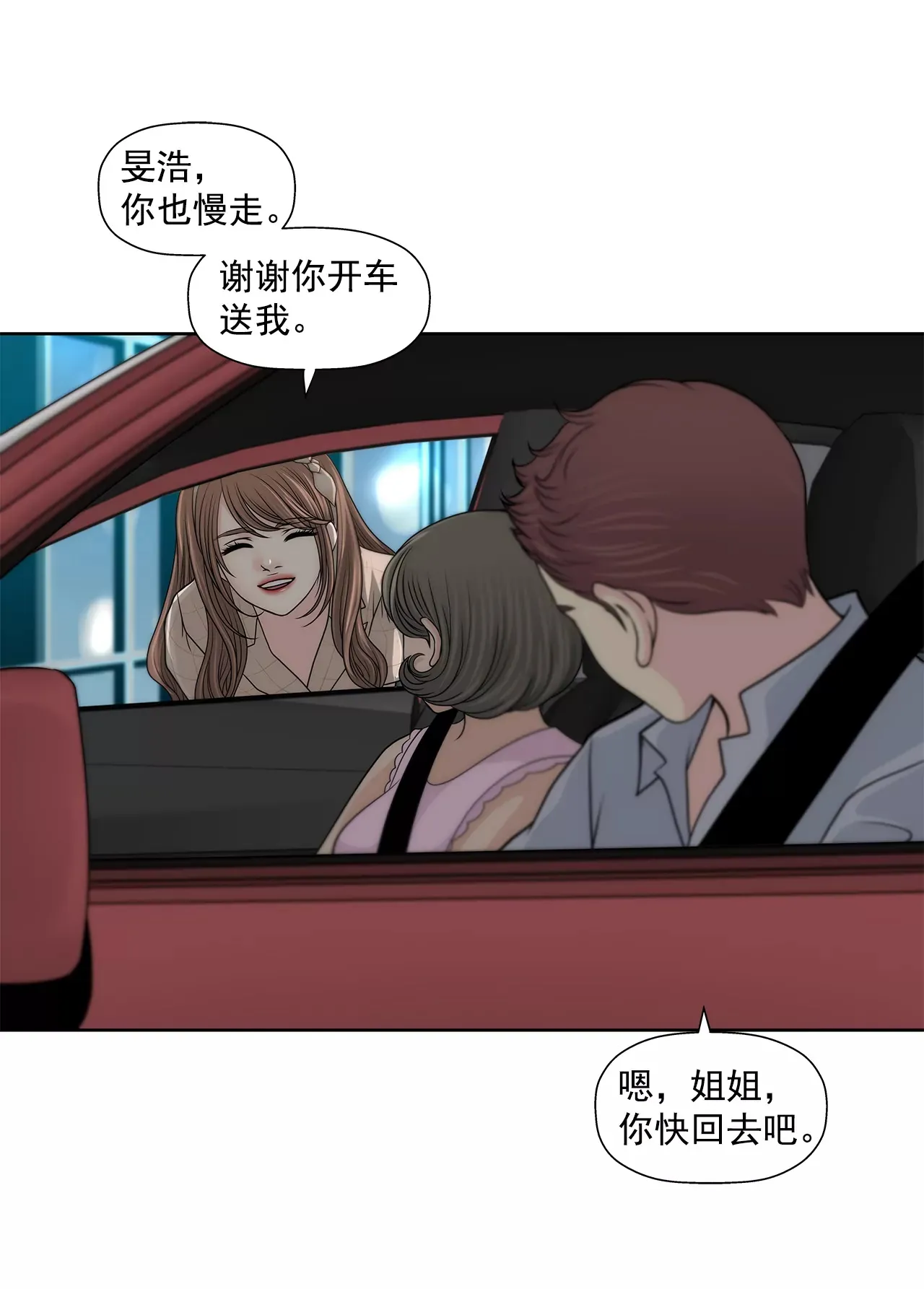 第226话 不做电灯泡 第14页