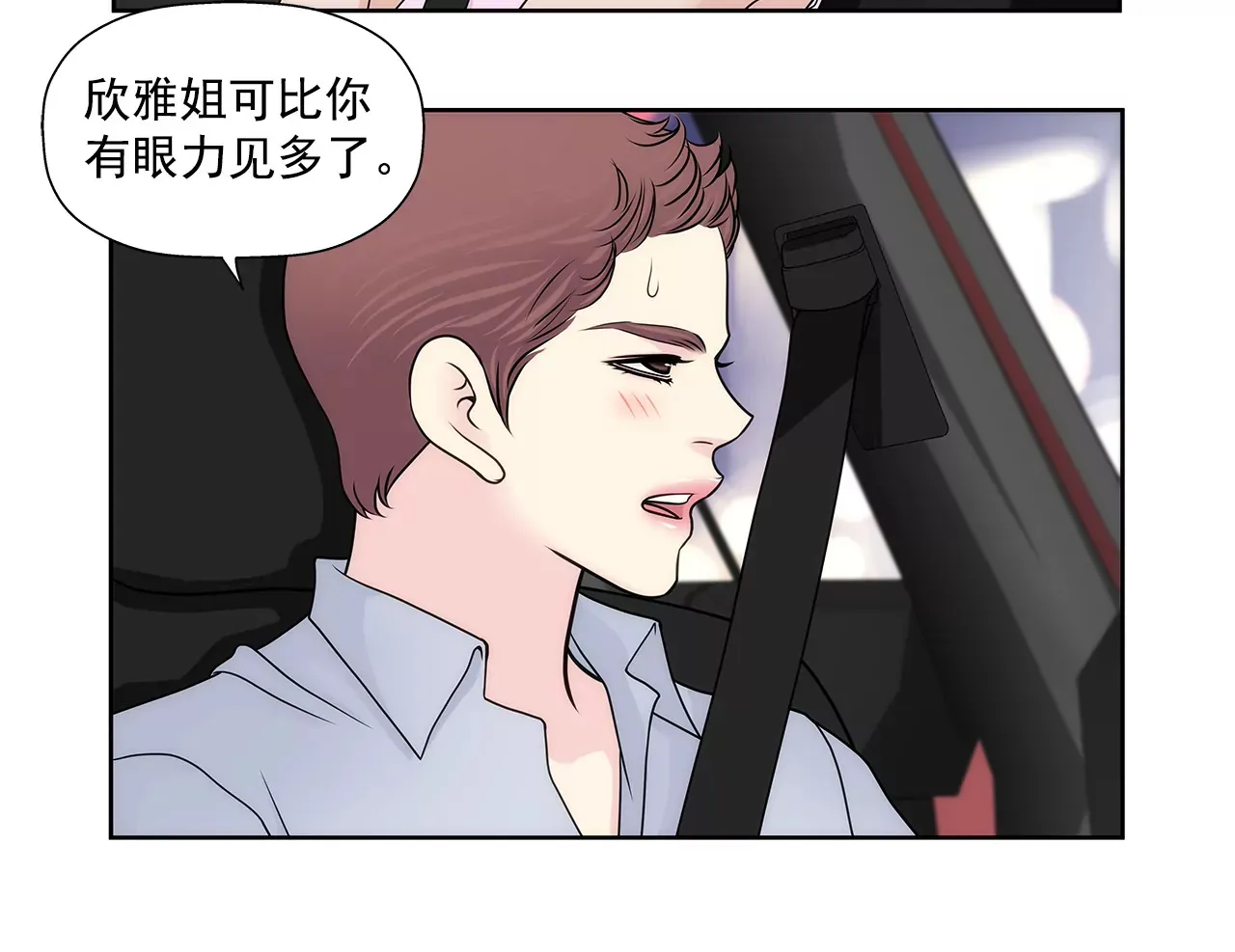 第226话 不做电灯泡 第21页