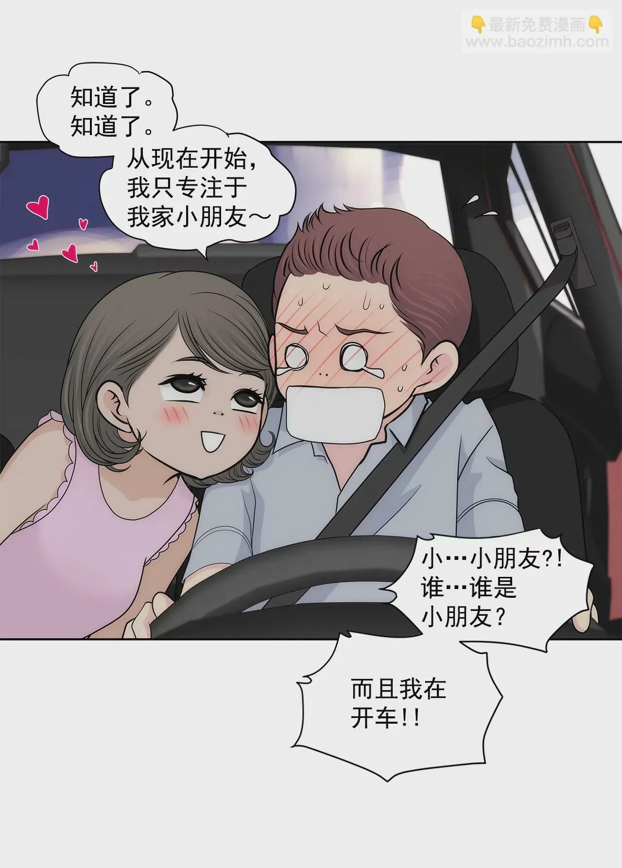 第226话 不做电灯泡 第25页