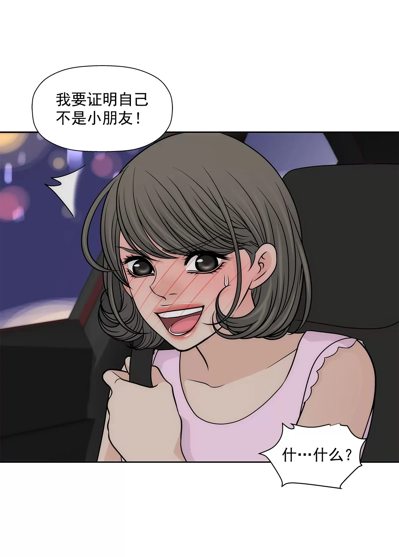 第226话 不做电灯泡 第28页