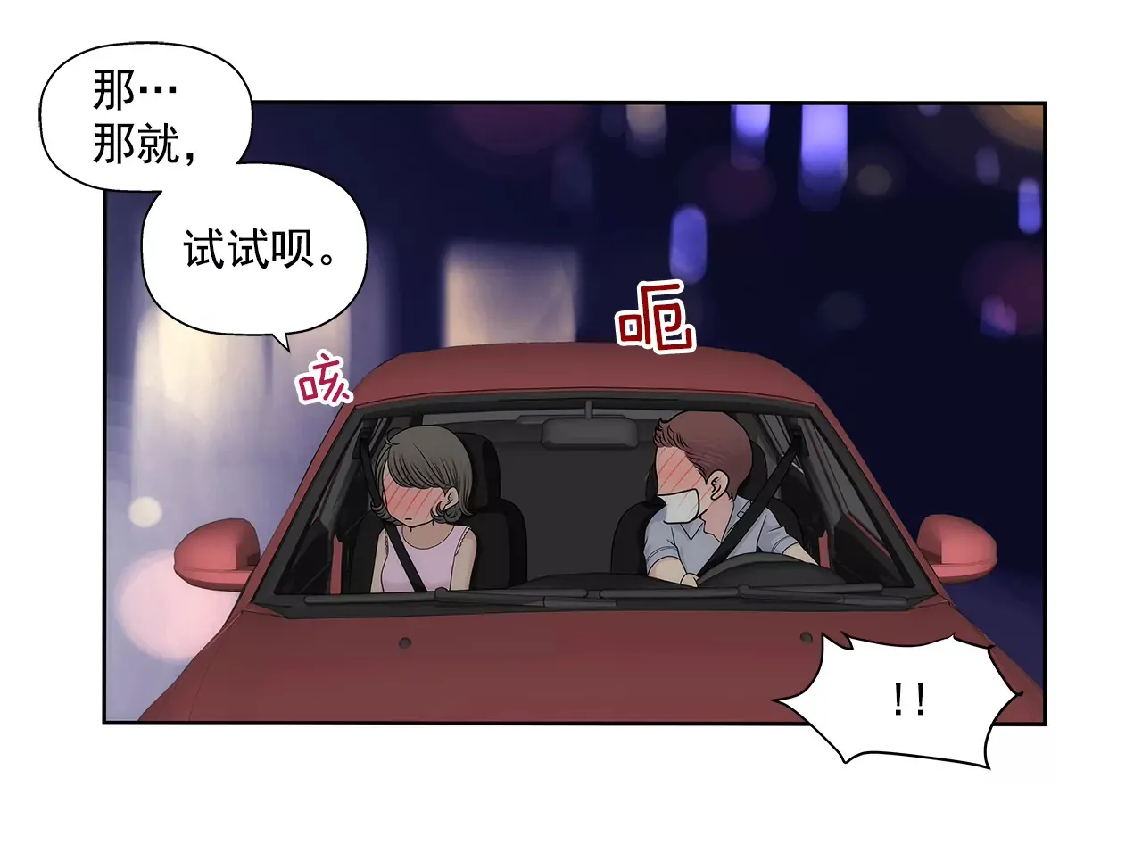 第226话 不做电灯泡 第29页