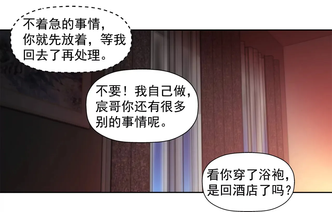 第227话 他们要结婚？ 第8页