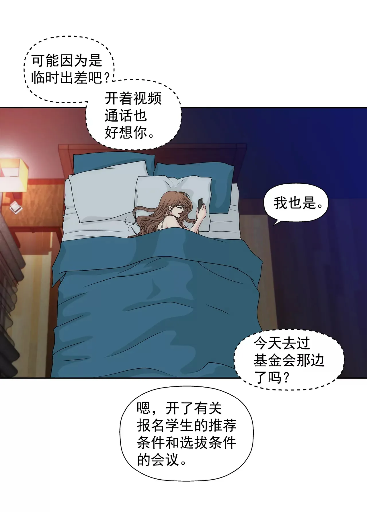 第227话 他们要结婚？ 第12页