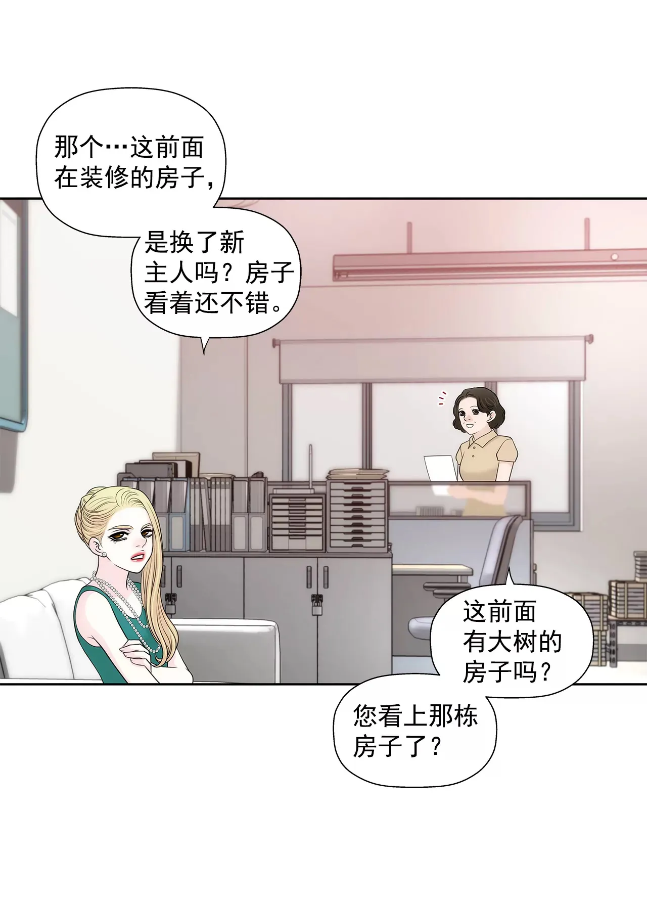 第227话 他们要结婚？ 第27页