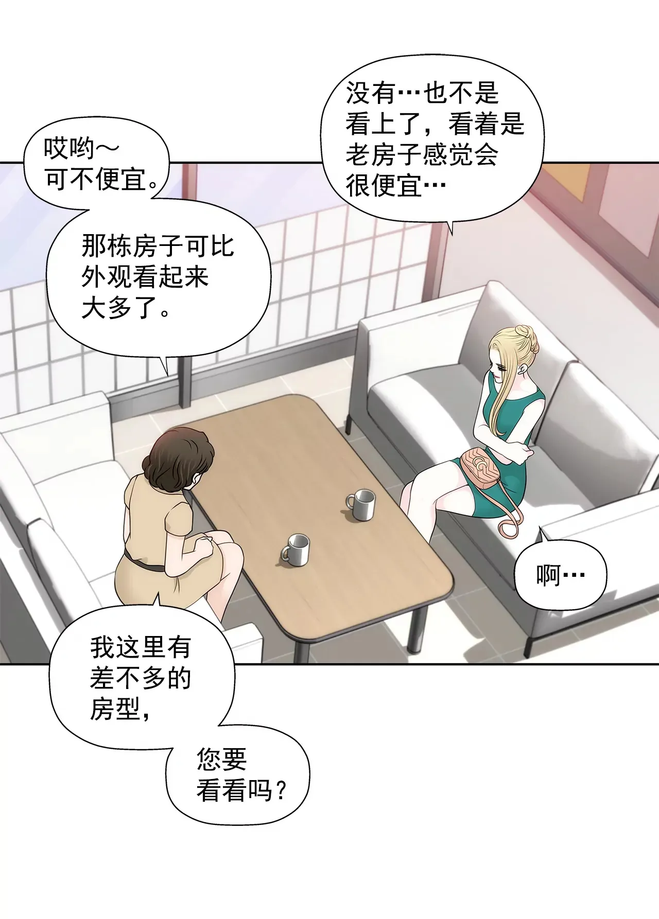 第227话 他们要结婚？ 第28页