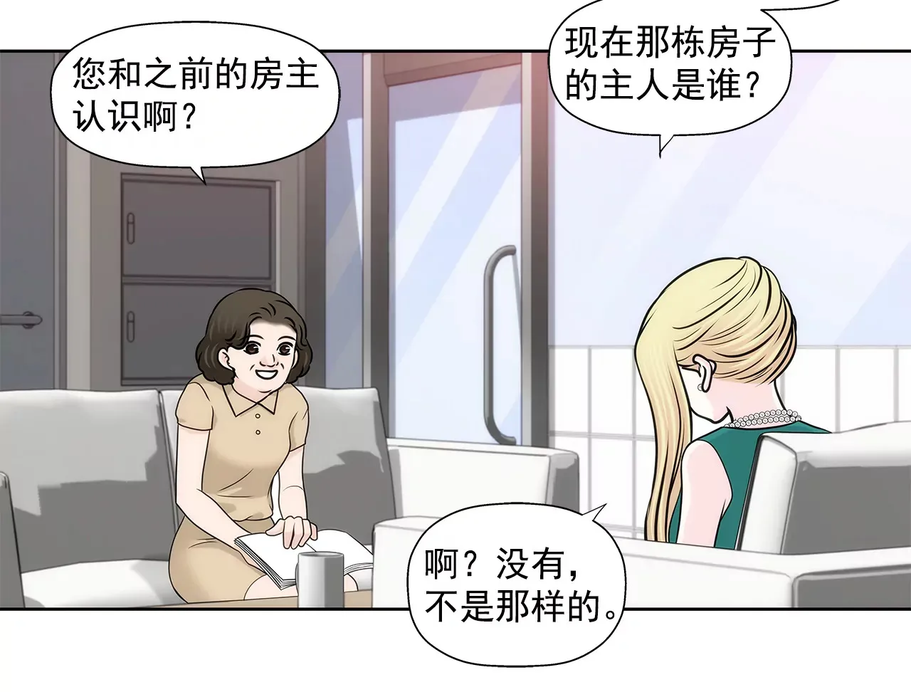 第227话 他们要结婚？ 第30页