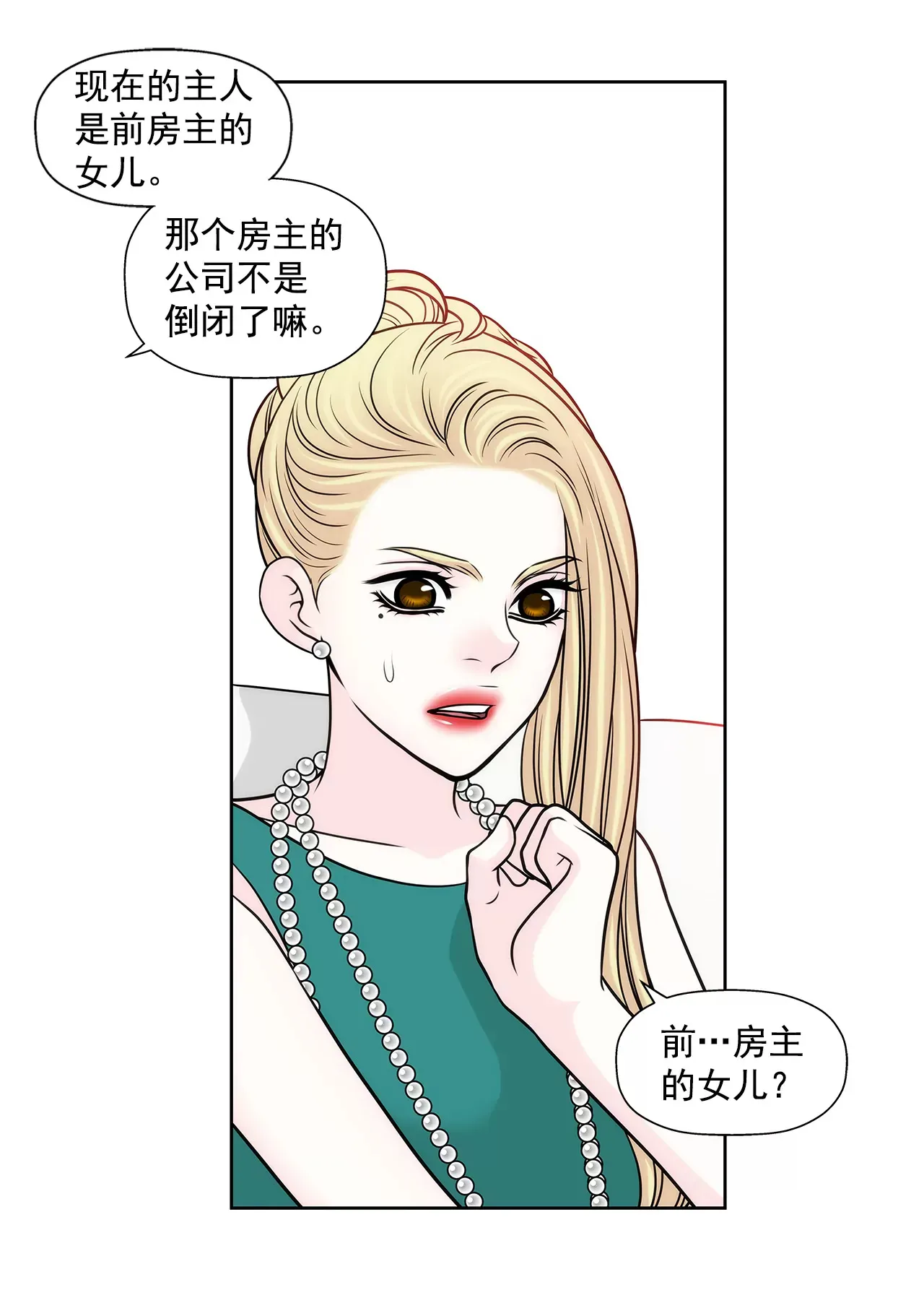 第227话 他们要结婚？ 第31页
