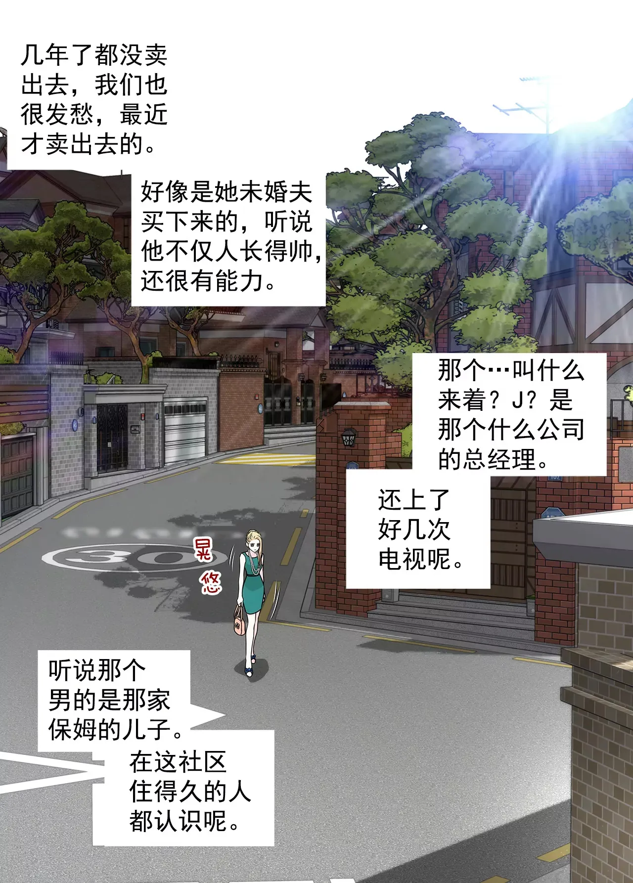 第227话 他们要结婚？ 第32页