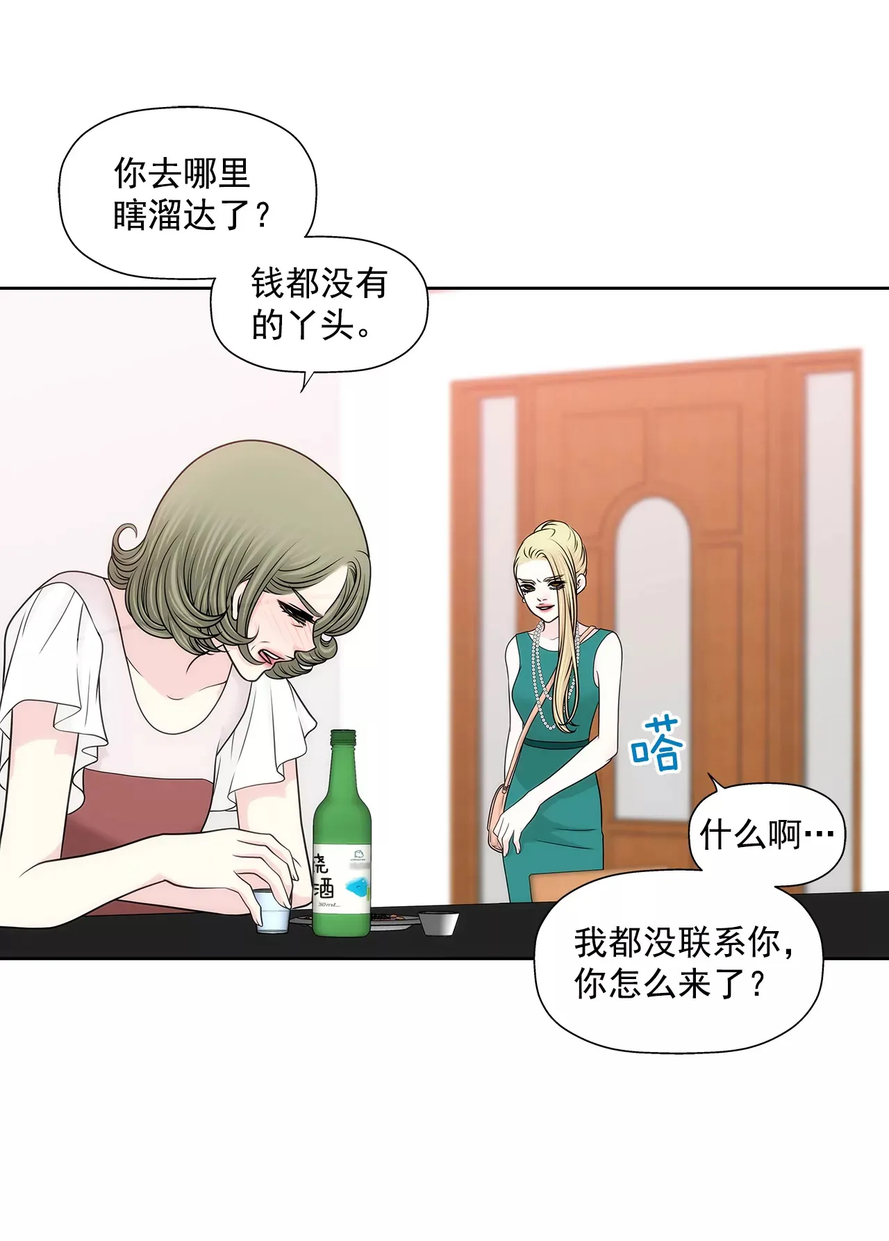 第228话 你真的会保护我吗 第5页