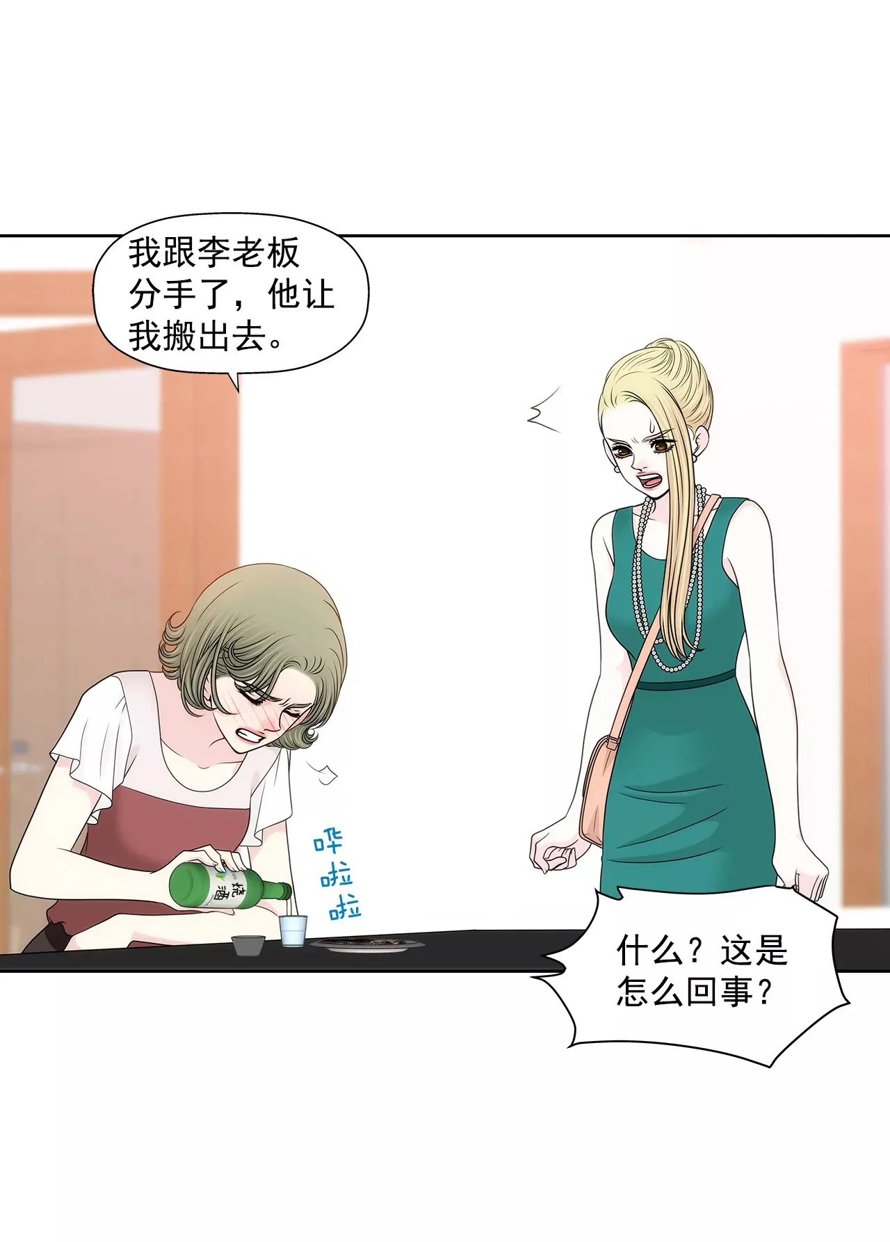 第228话 你真的会保护我吗 第8页
