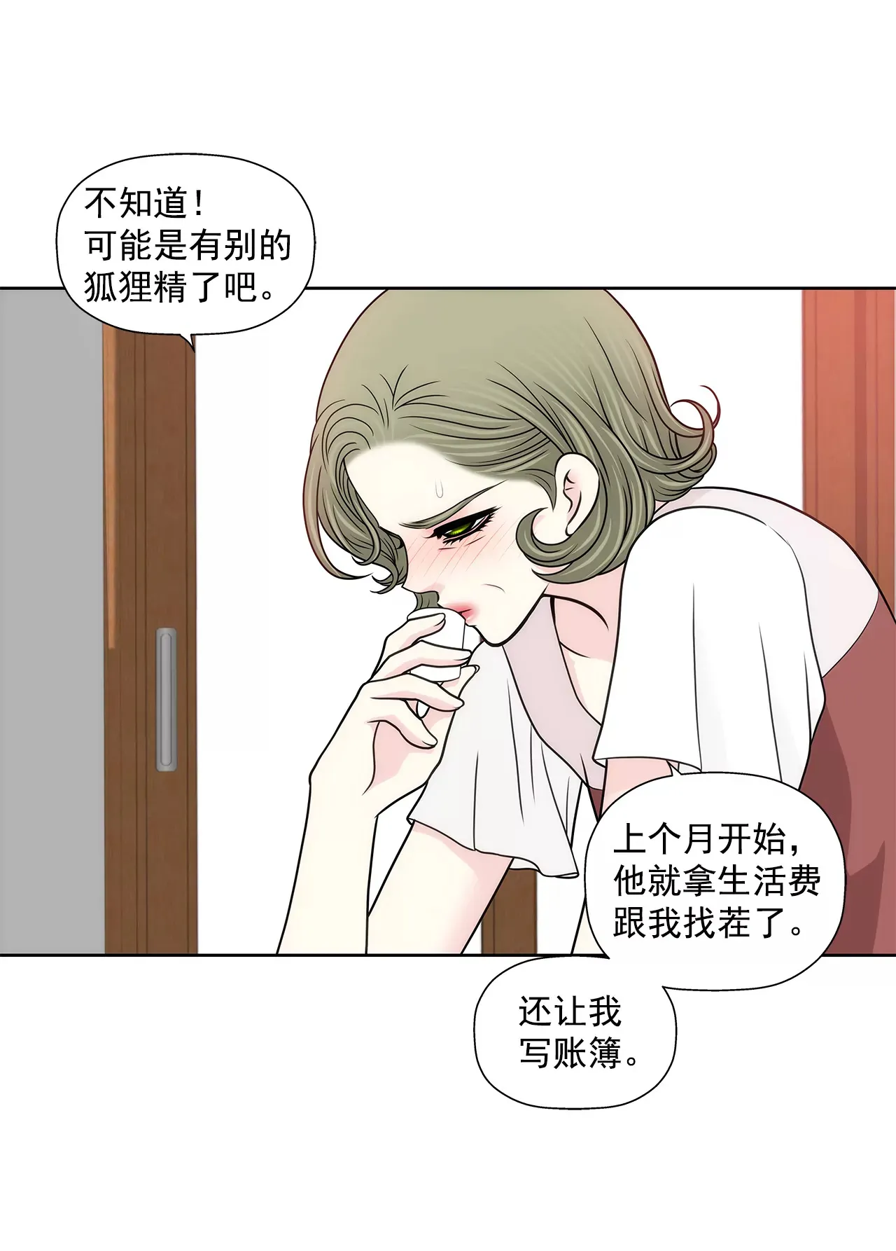 第228话 你真的会保护我吗 第9页