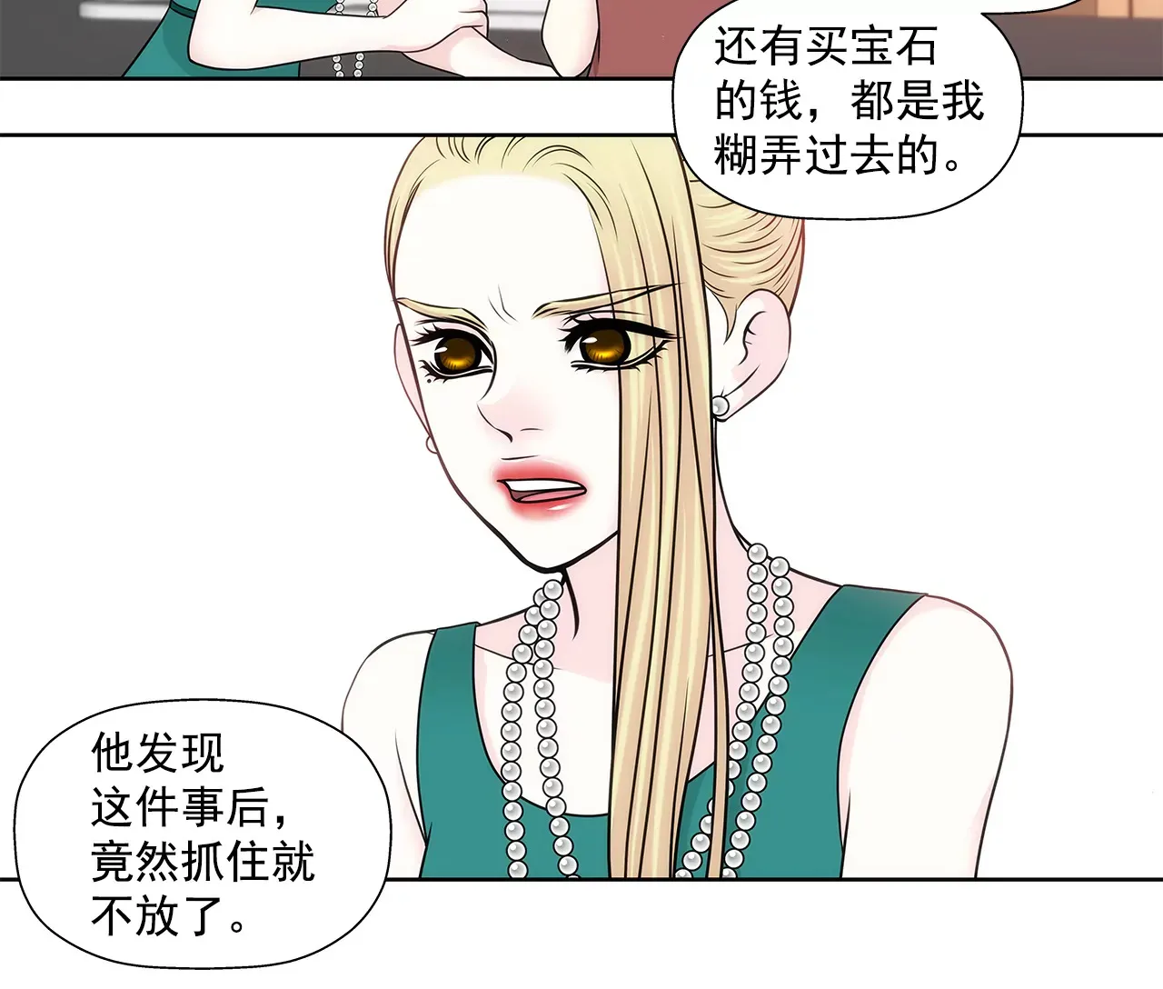 第228话 你真的会保护我吗 第11页