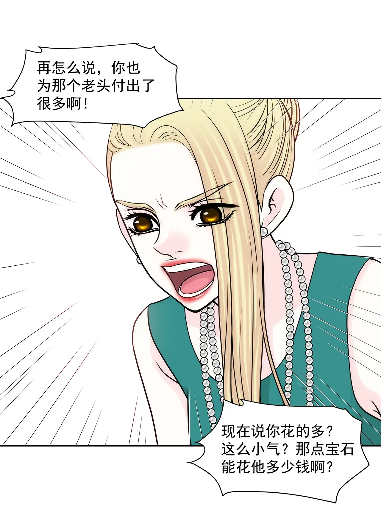 第228话 你真的会保护我吗 第12页