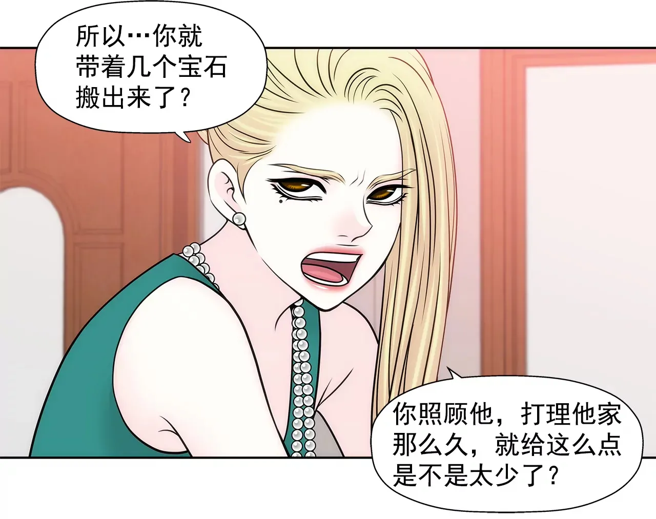 第228话 你真的会保护我吗 第14页