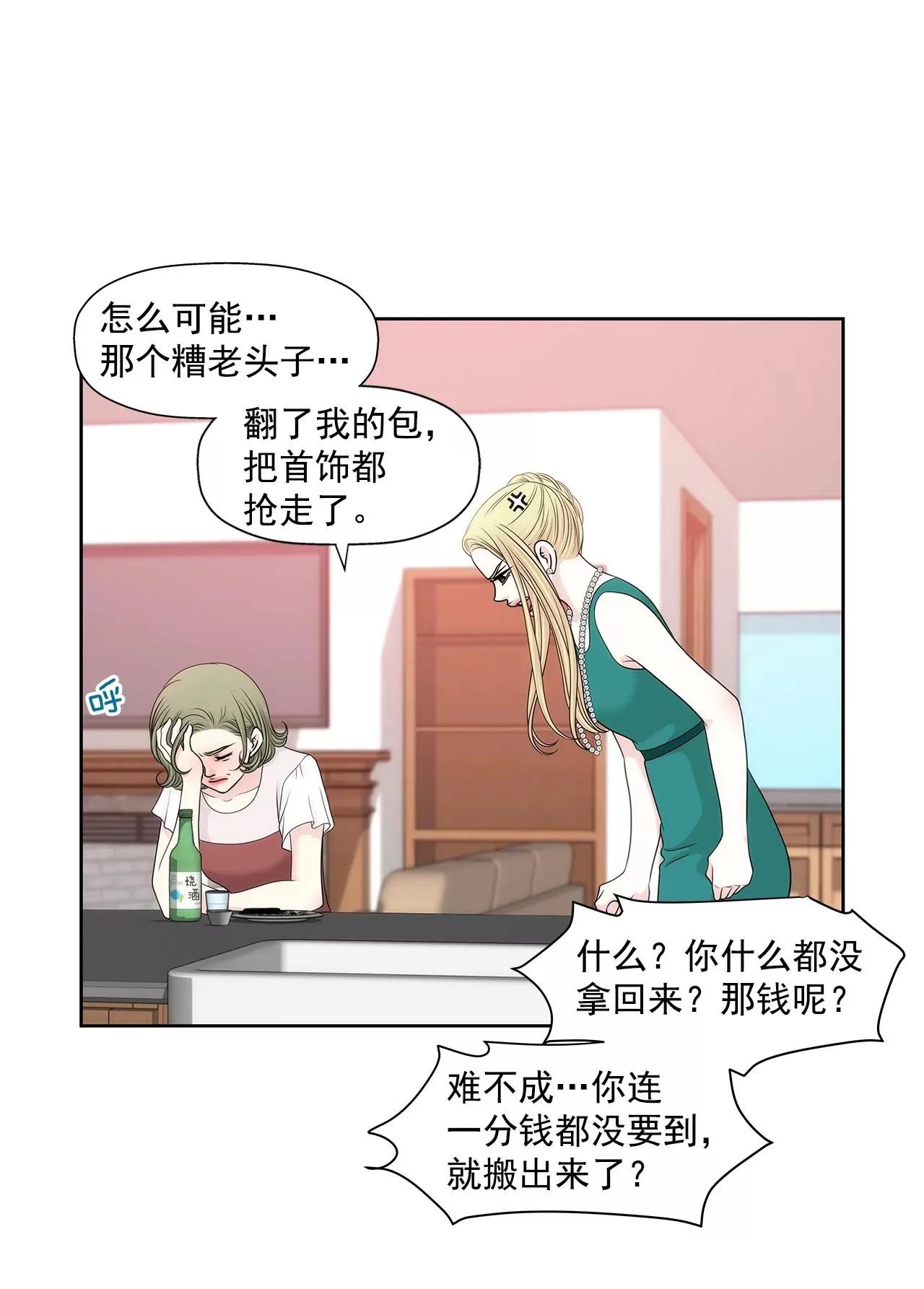 第228话 你真的会保护我吗 第15页