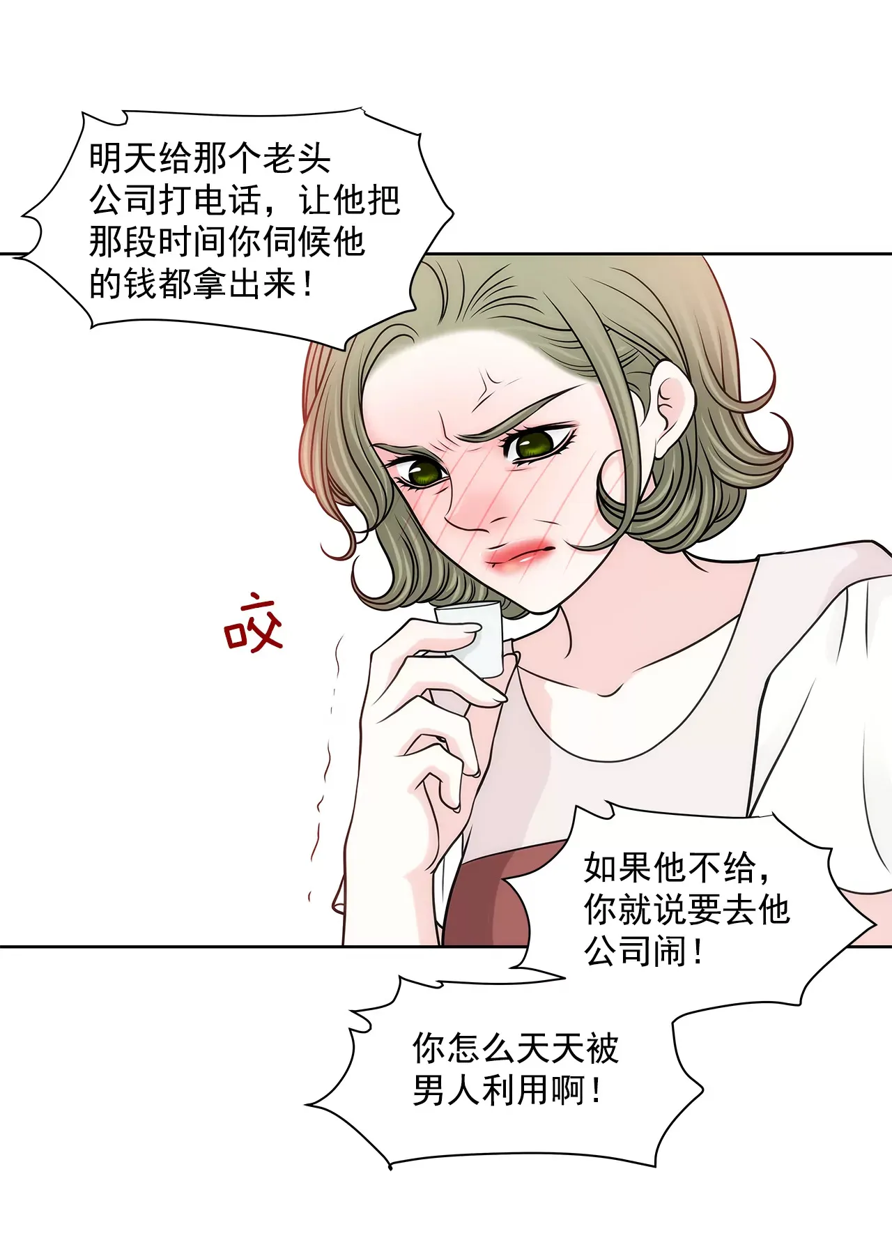 第228话 你真的会保护我吗 第18页