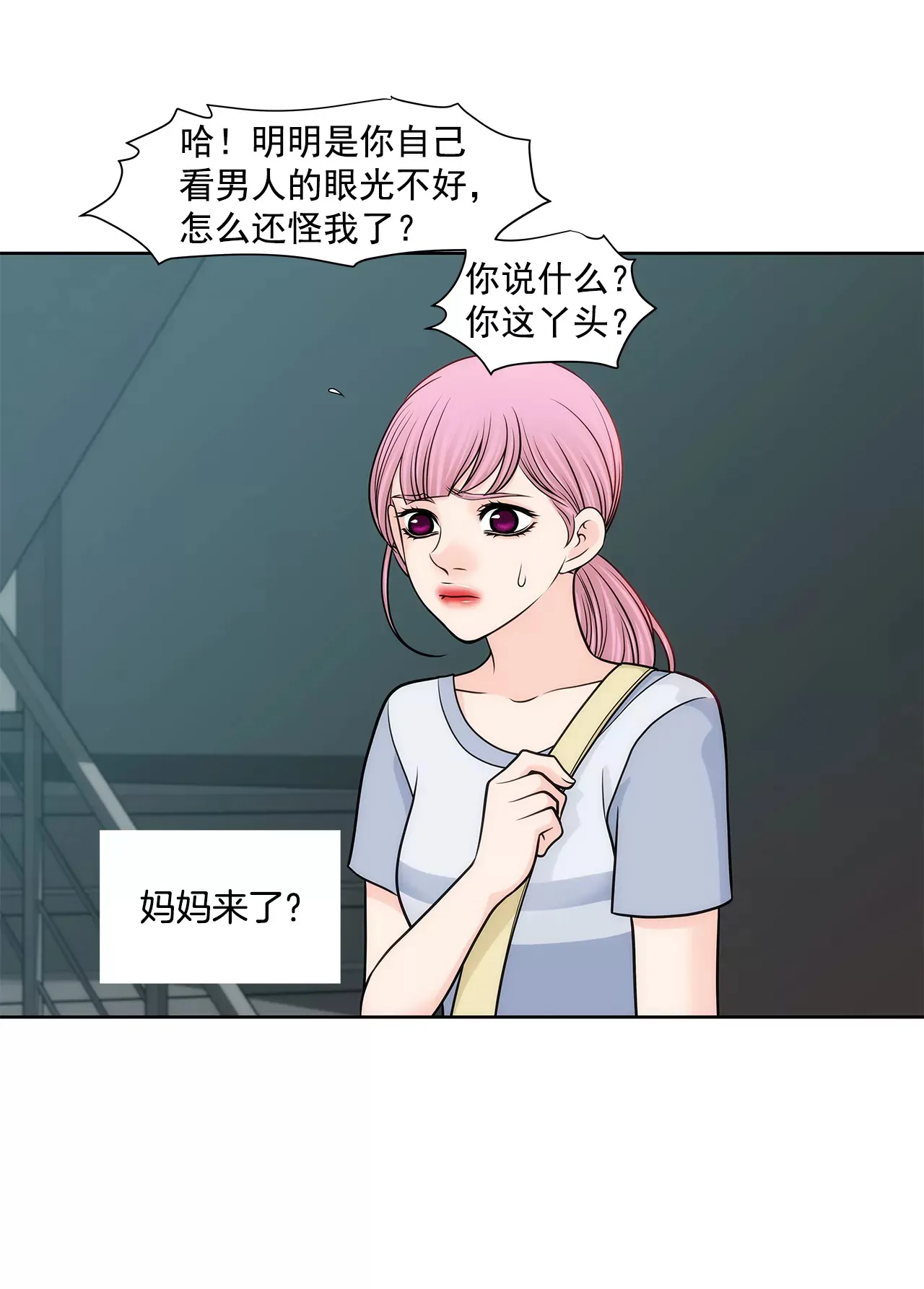 第228话 你真的会保护我吗 第21页