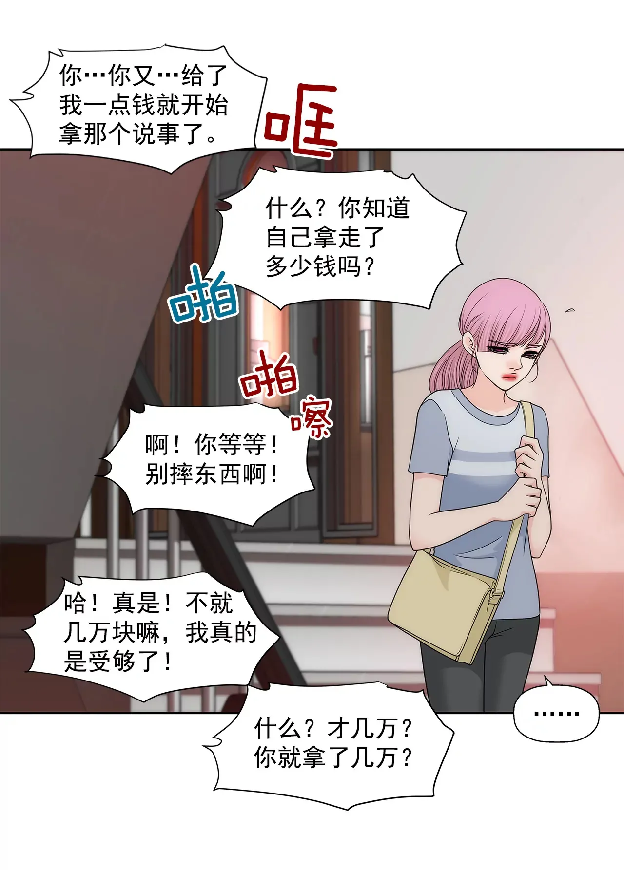 第228话 你真的会保护我吗 第22页