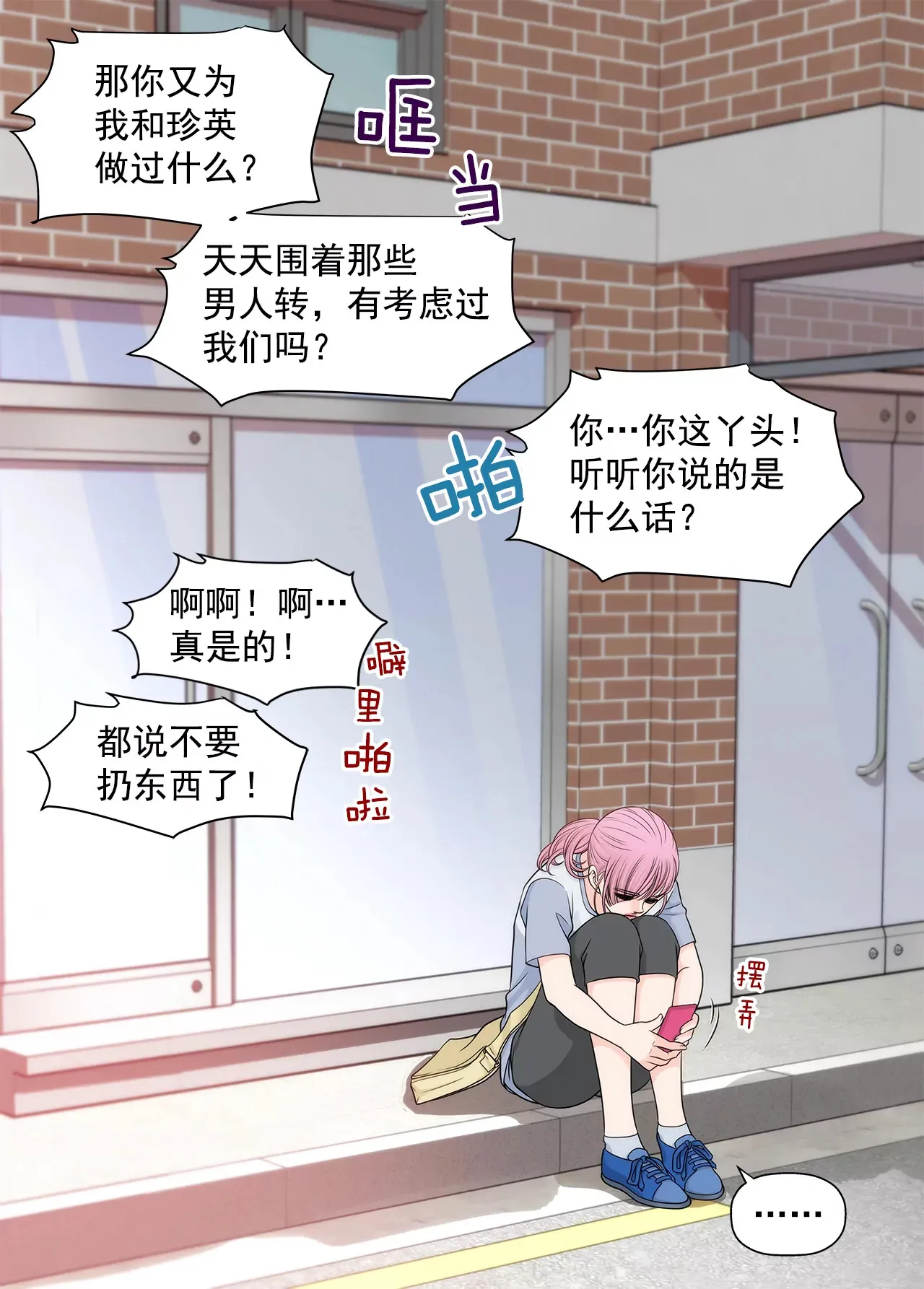 第228话 你真的会保护我吗 第23页