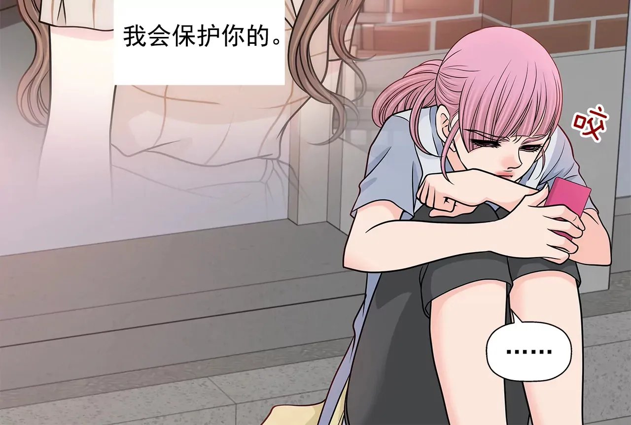 第228话 你真的会保护我吗 第25页