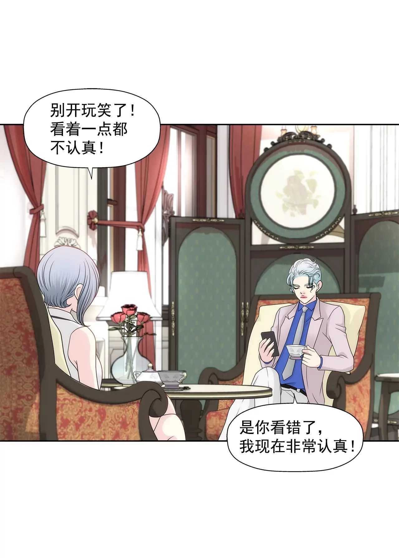 第229话 联姻 第14页