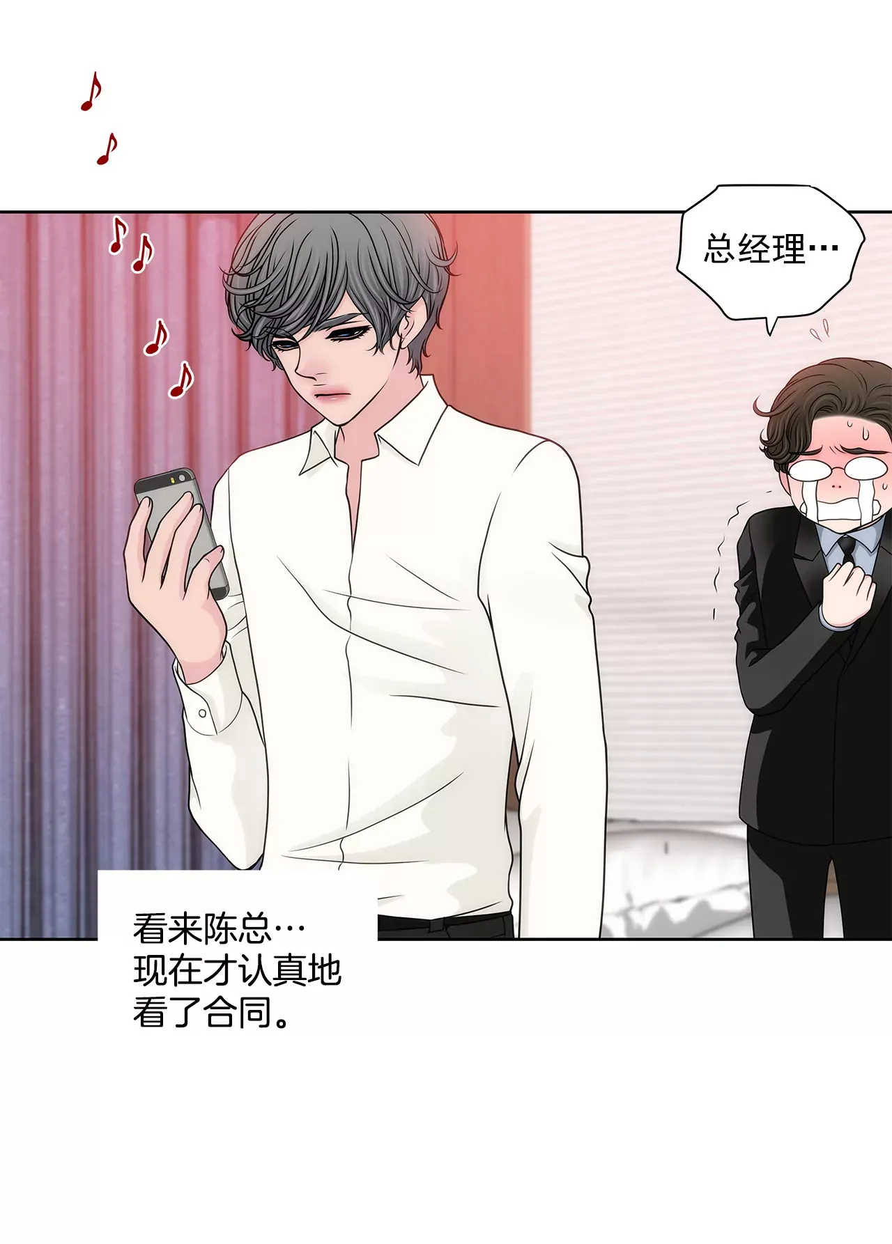 第230话 帮我说服她 第3页