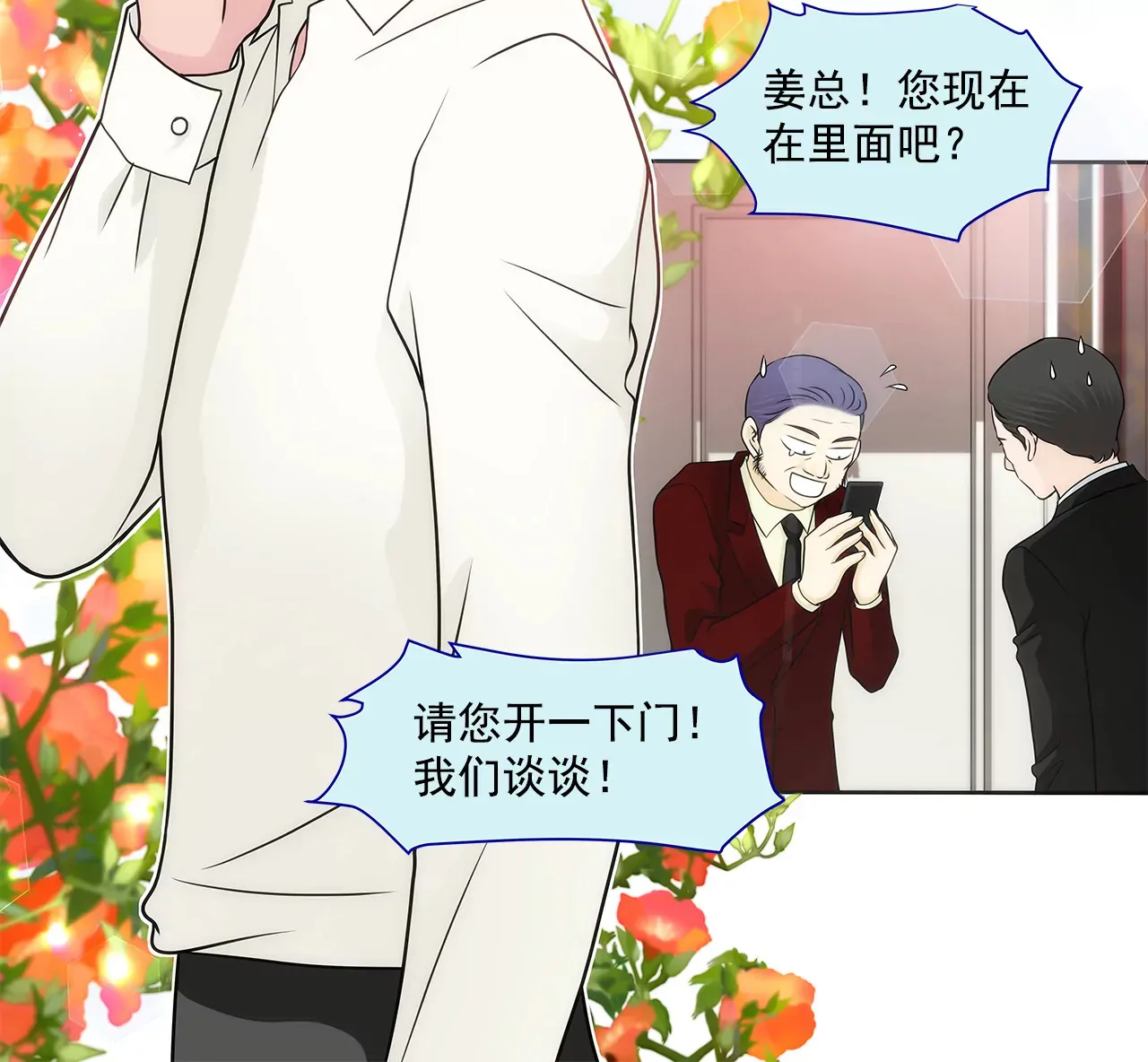 第230话 帮我说服她 第5页