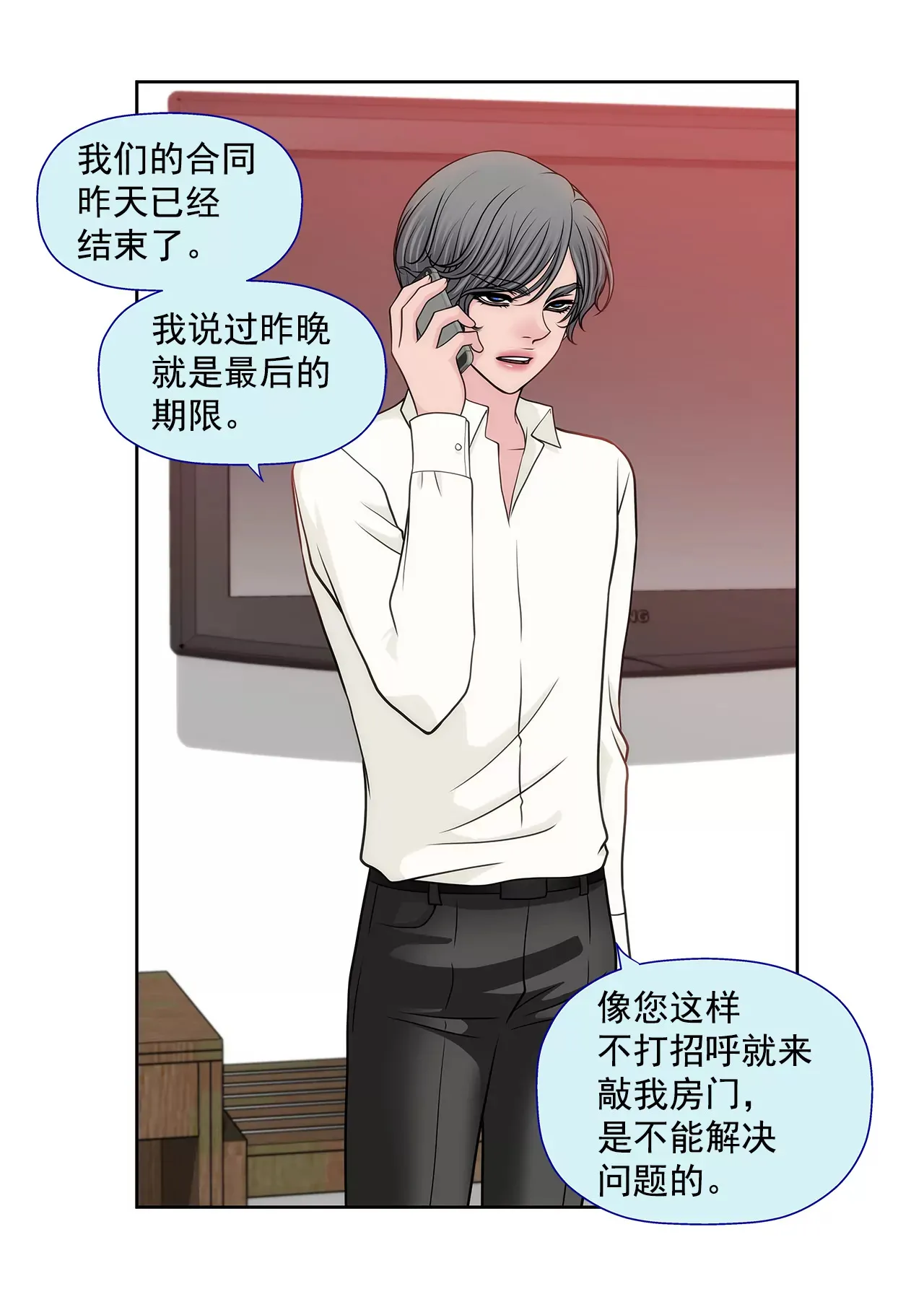 第230话 帮我说服她 第8页