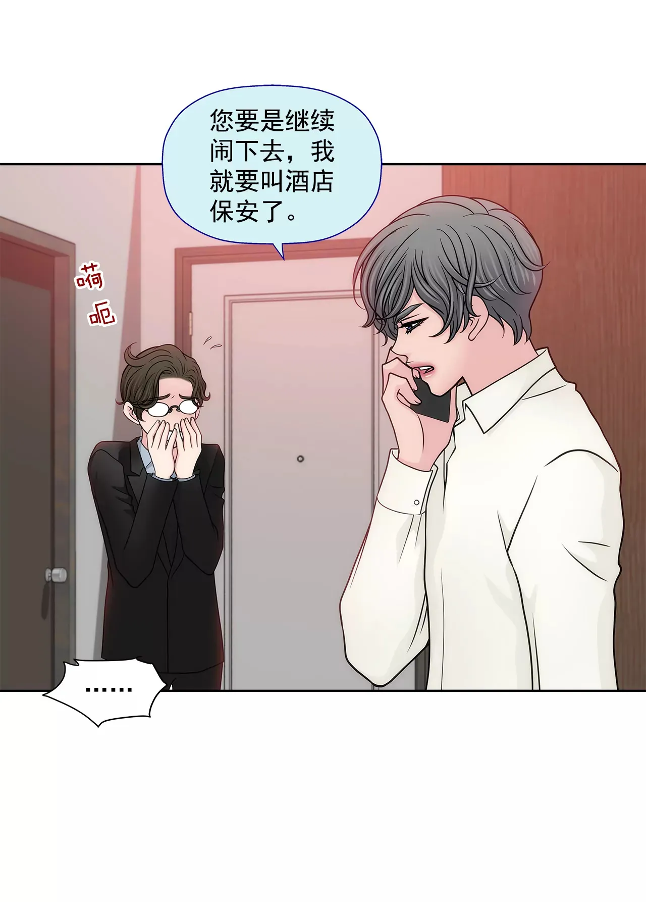 第230话 帮我说服她 第9页